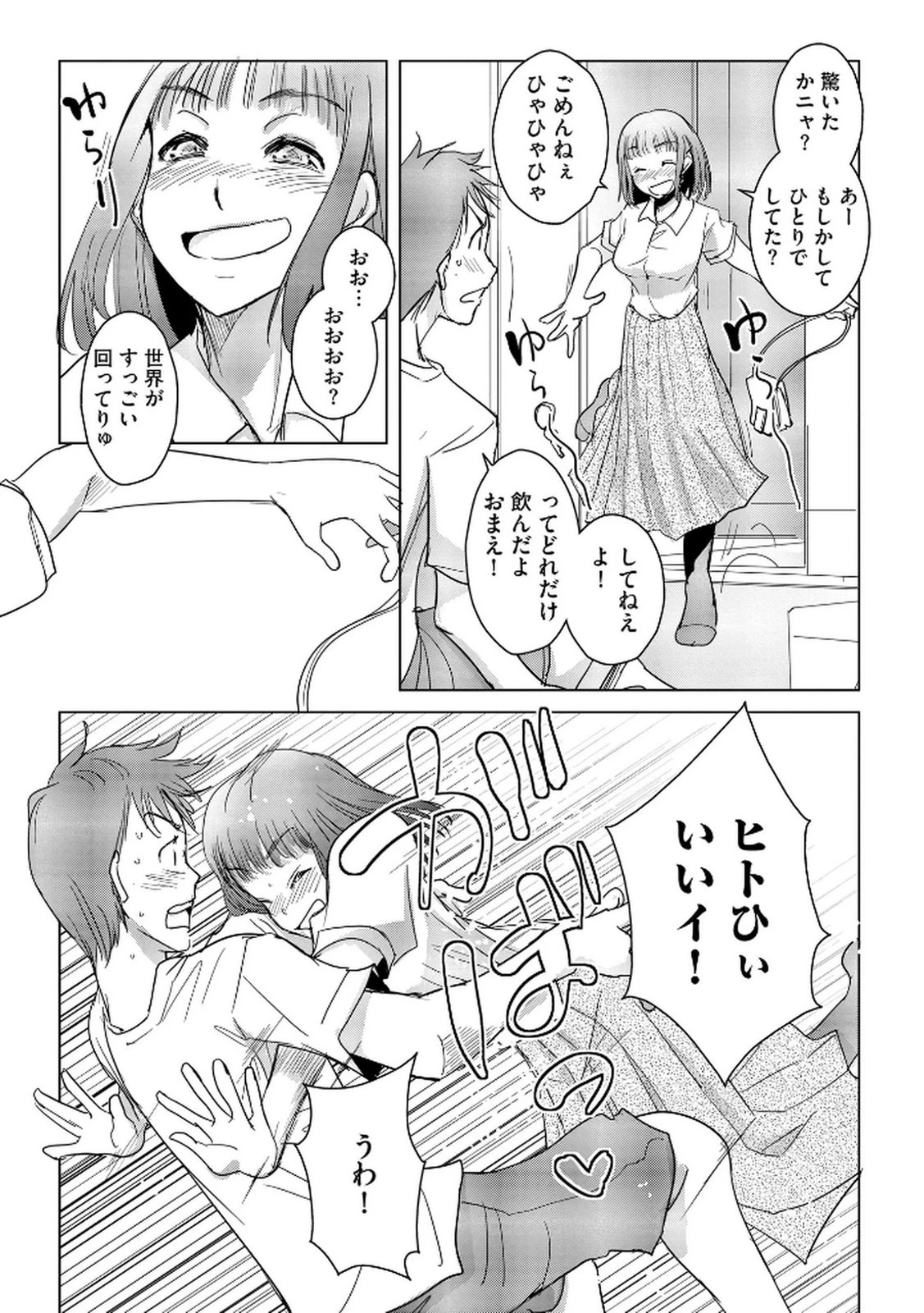 他人の男を嵌めるのが仕事です。 第13話 - 21