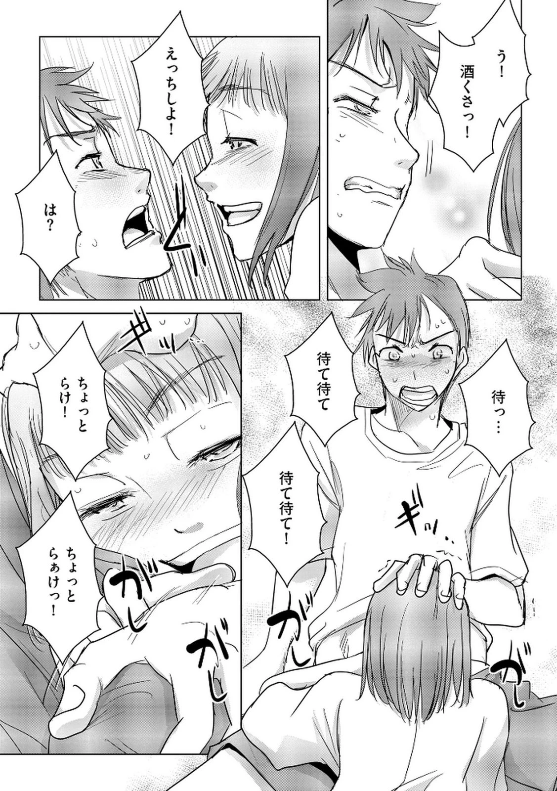 他人の男を嵌めるのが仕事です。 第13話 - 22