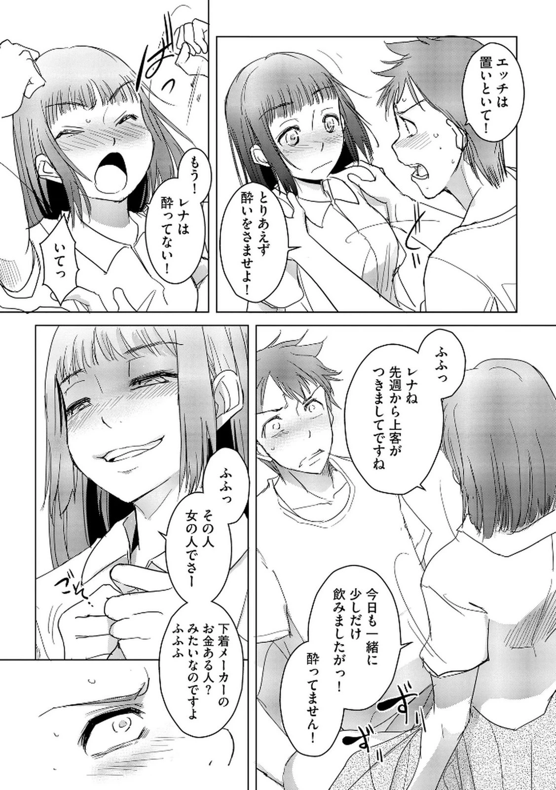 他人の男を嵌めるのが仕事です。 第13話 - 23