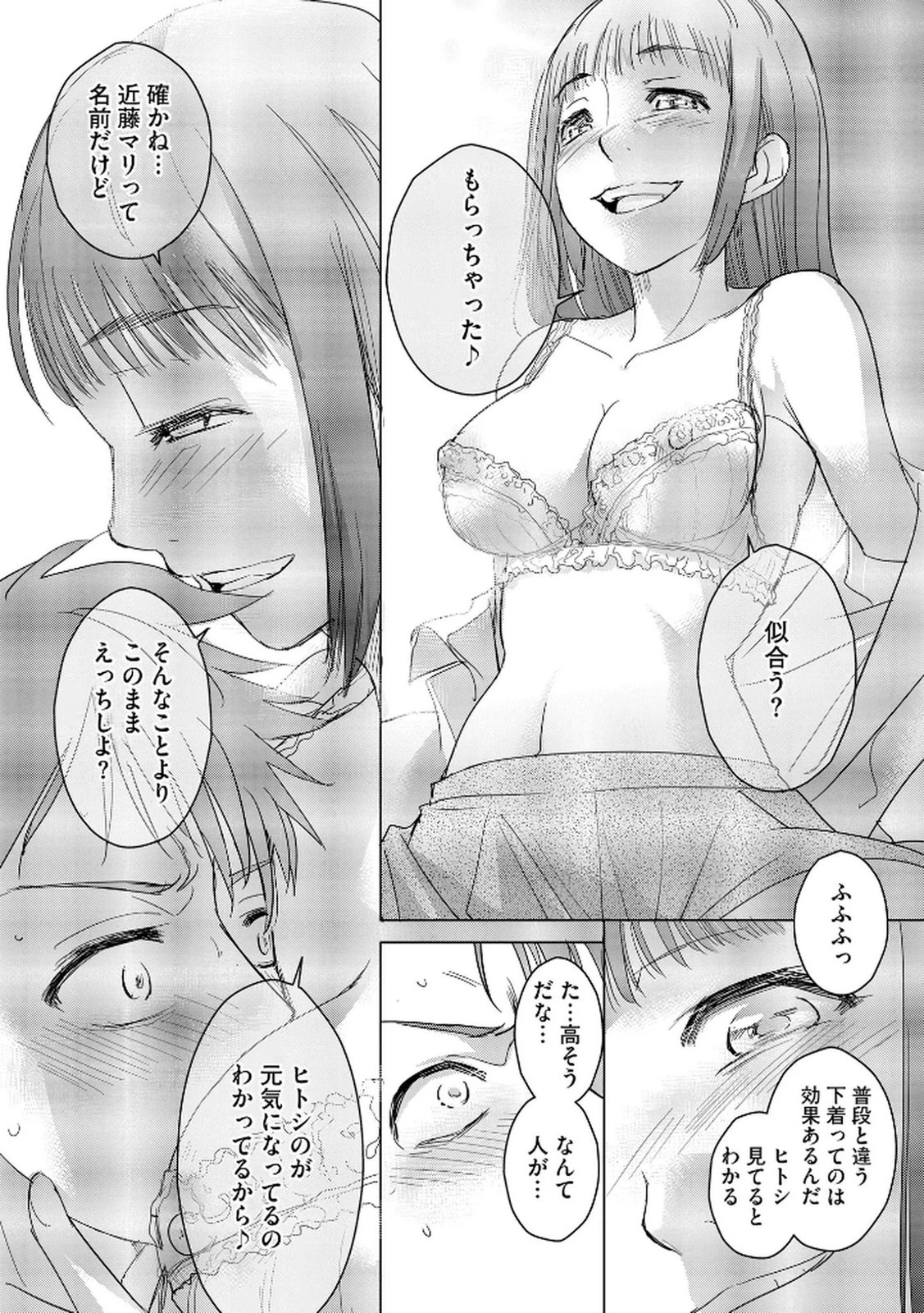 他人の男を嵌めるのが仕事です。 第13話 - 24