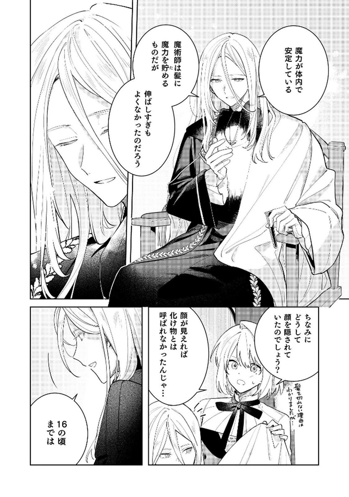 断罪された負け組令嬢ですが、時間を戻せるようになったので今度こそ幸せになります 第11話 - 2