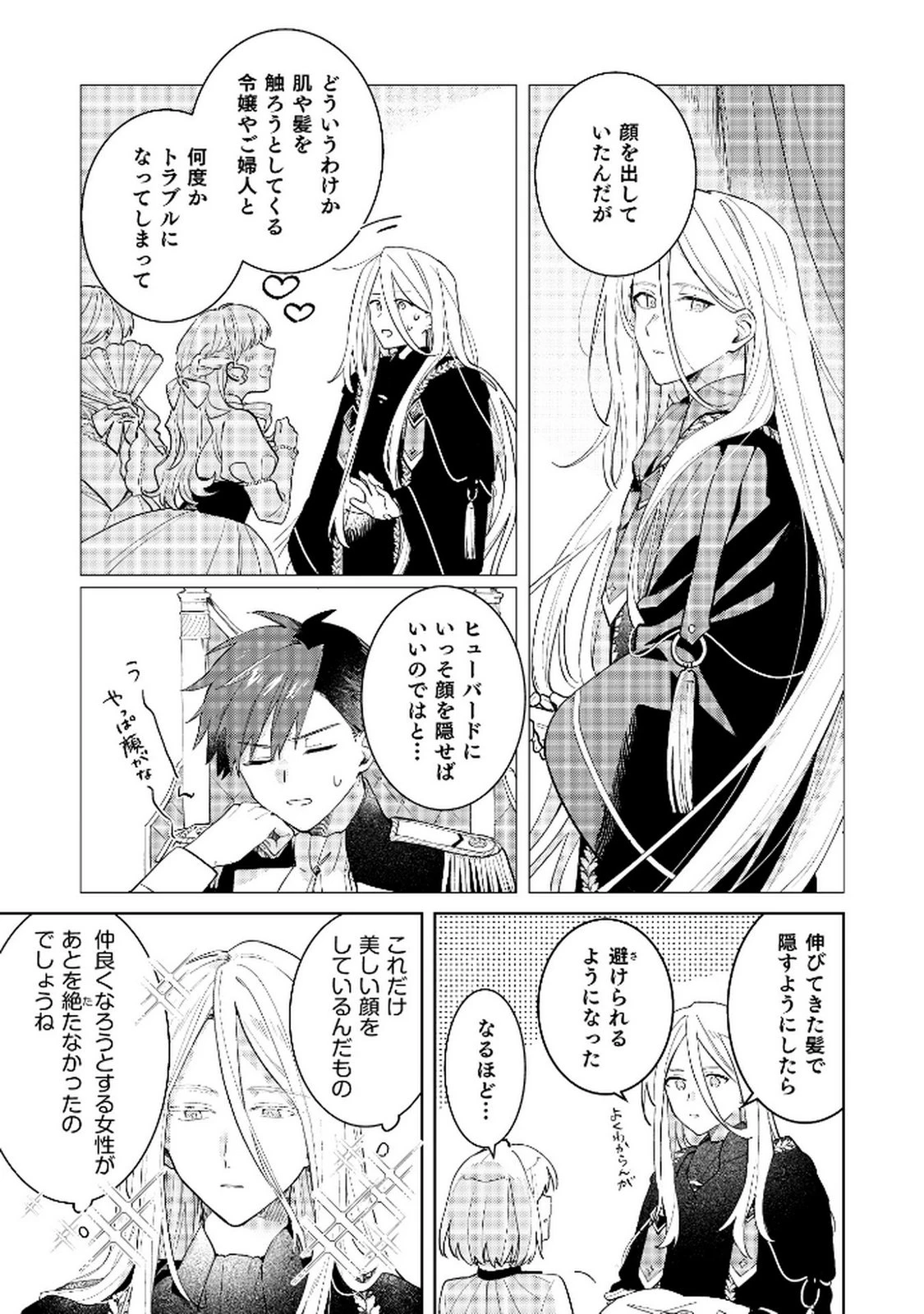 断罪された負け組令嬢ですが、時間を戻せるようになったので今度こそ幸せになります 第11話 - 3