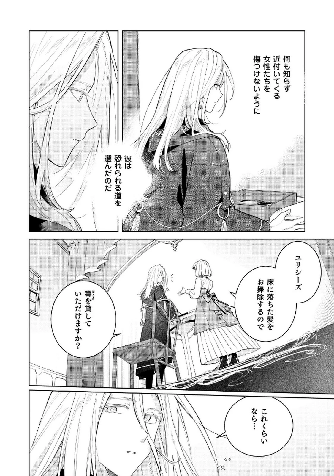 断罪された負け組令嬢ですが、時間を戻せるようになったので今度こそ幸せになります 第11話 - 4