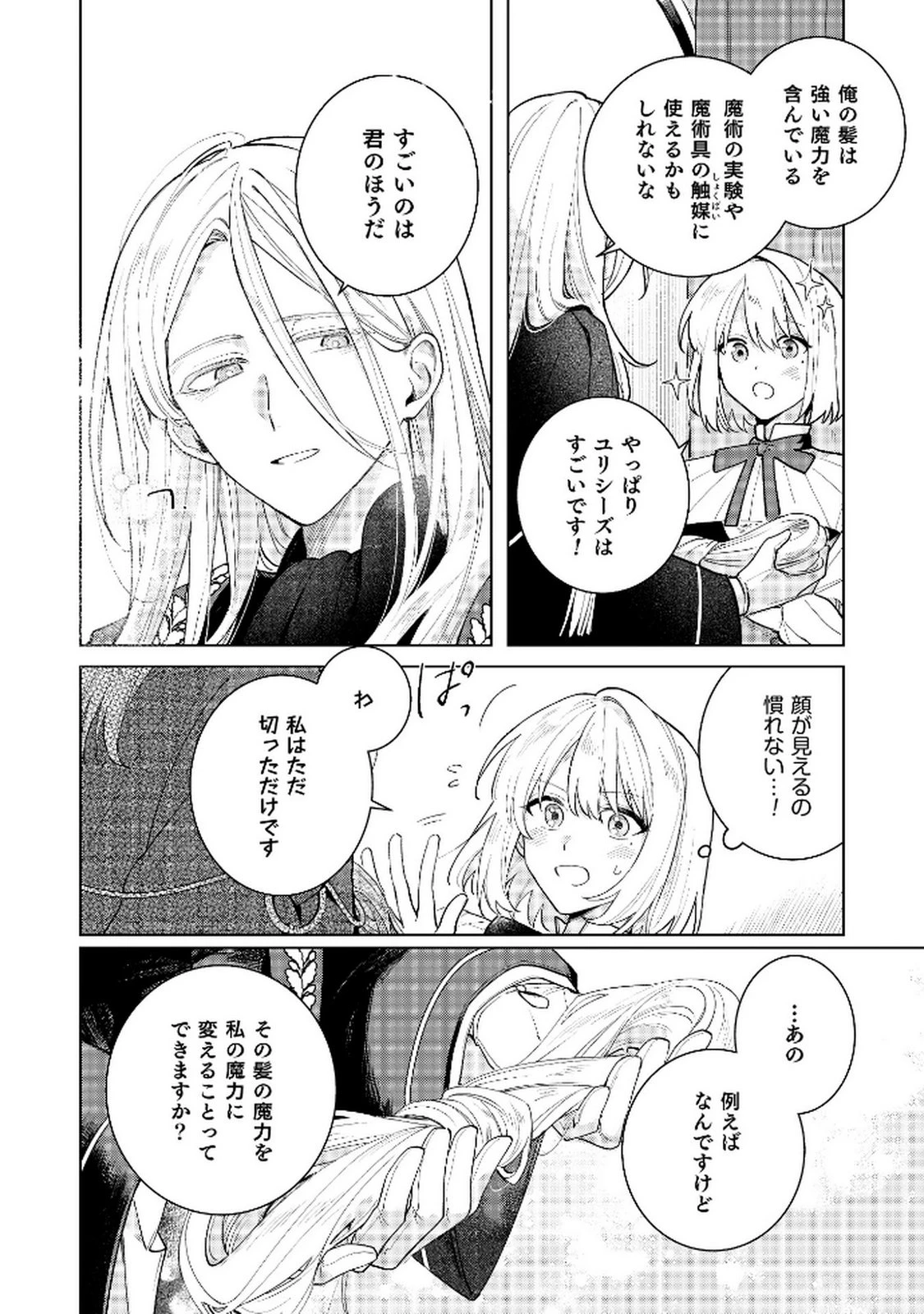 断罪された負け組令嬢ですが、時間を戻せるようになったので今度こそ幸せになります 第11話 - 6