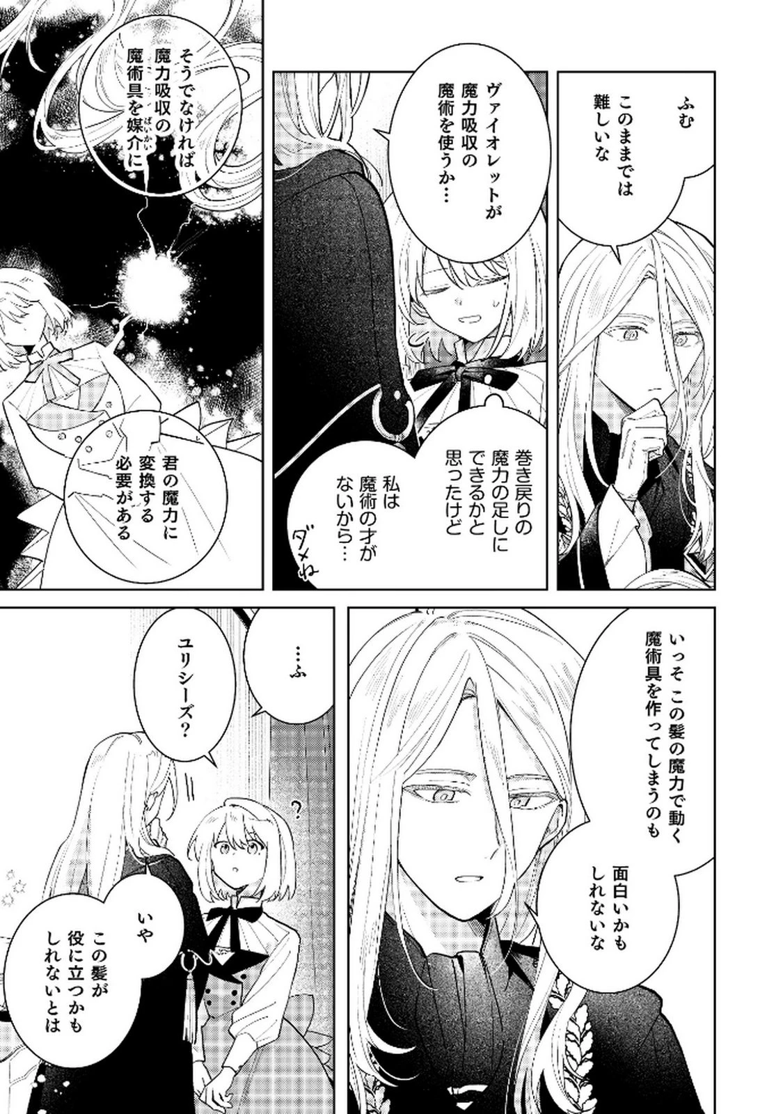 断罪された負け組令嬢ですが、時間を戻せるようになったので今度こそ幸せになります 第11話 - 7