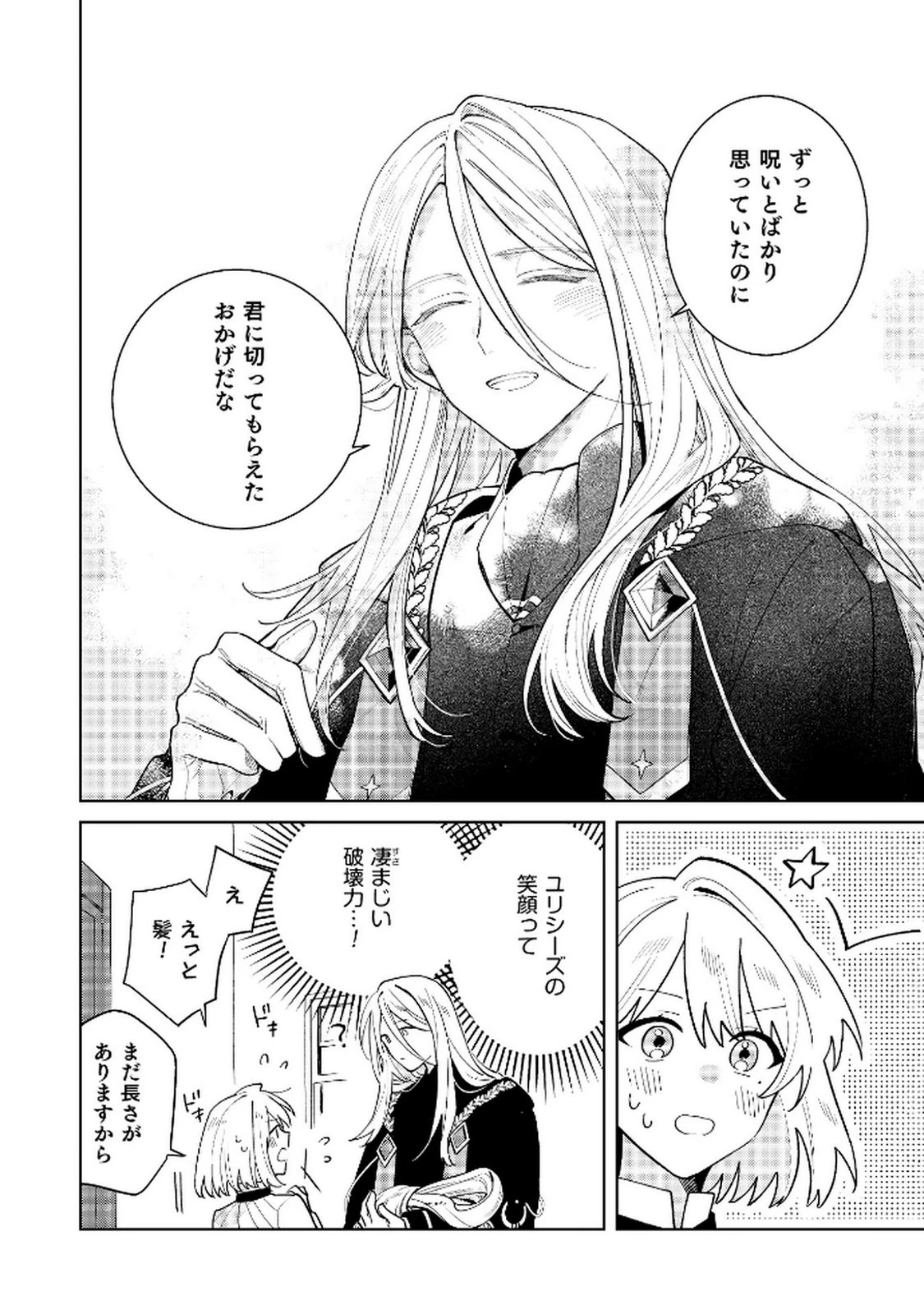 断罪された負け組令嬢ですが、時間を戻せるようになったので今度こそ幸せになります 第11話 - 8