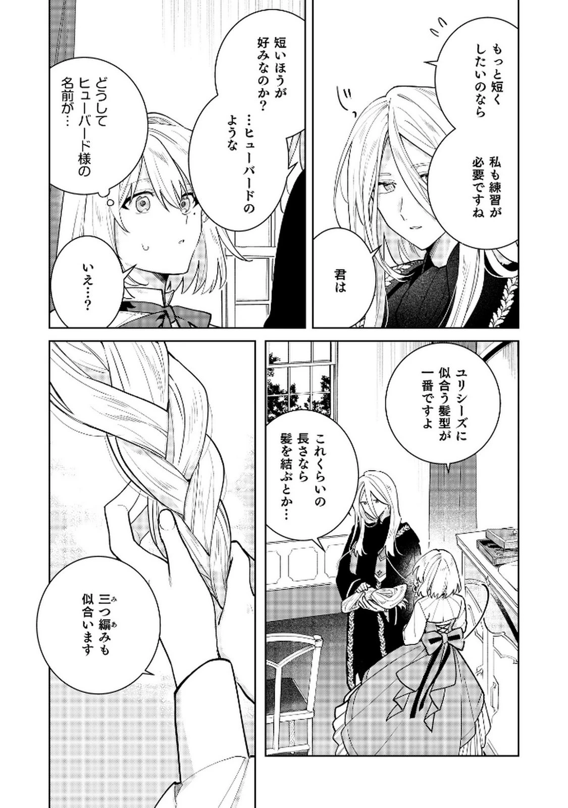 断罪された負け組令嬢ですが、時間を戻せるようになったので今度こそ幸せになります 第11話 - 9