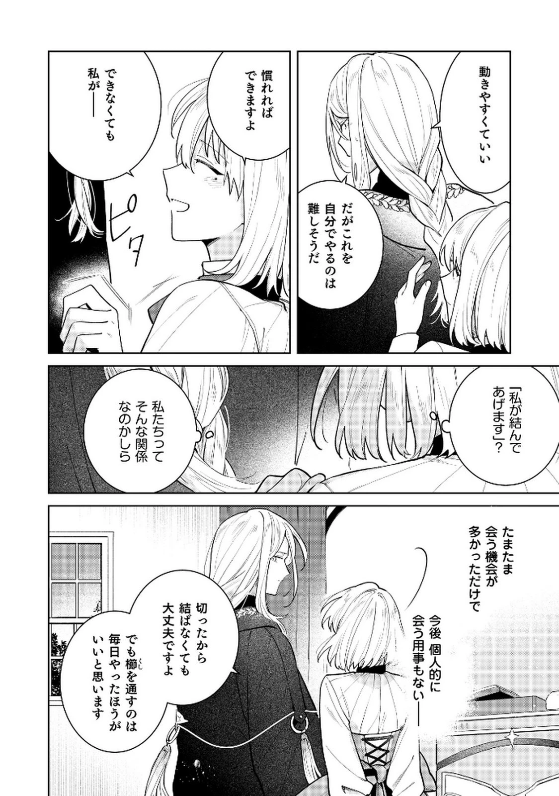 断罪された負け組令嬢ですが、時間を戻せるようになったので今度こそ幸せになります 第11話 - 10