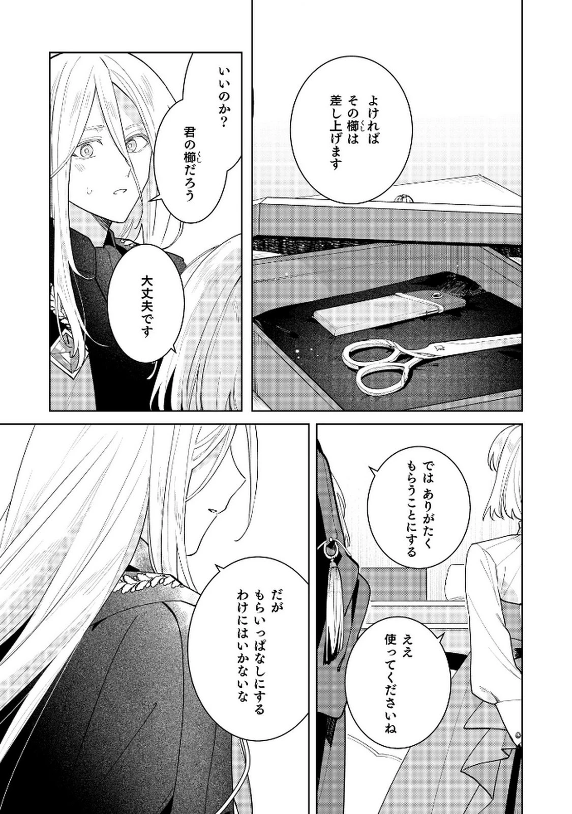 断罪された負け組令嬢ですが、時間を戻せるようになったので今度こそ幸せになります 第11話 - 11