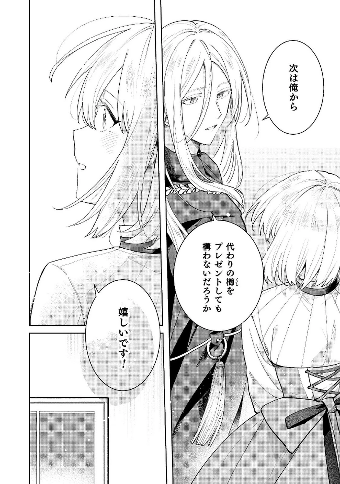 断罪された負け組令嬢ですが、時間を戻せるようになったので今度こそ幸せになります 第11話 - 12