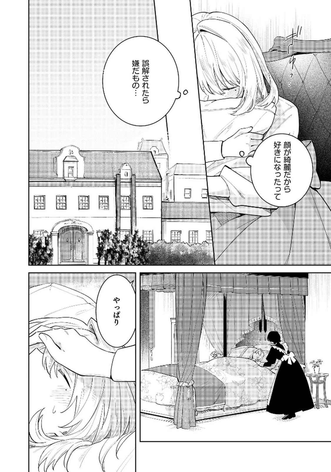 断罪された負け組令嬢ですが、時間を戻せるようになったので今度こそ幸せになります 第11話 - 20