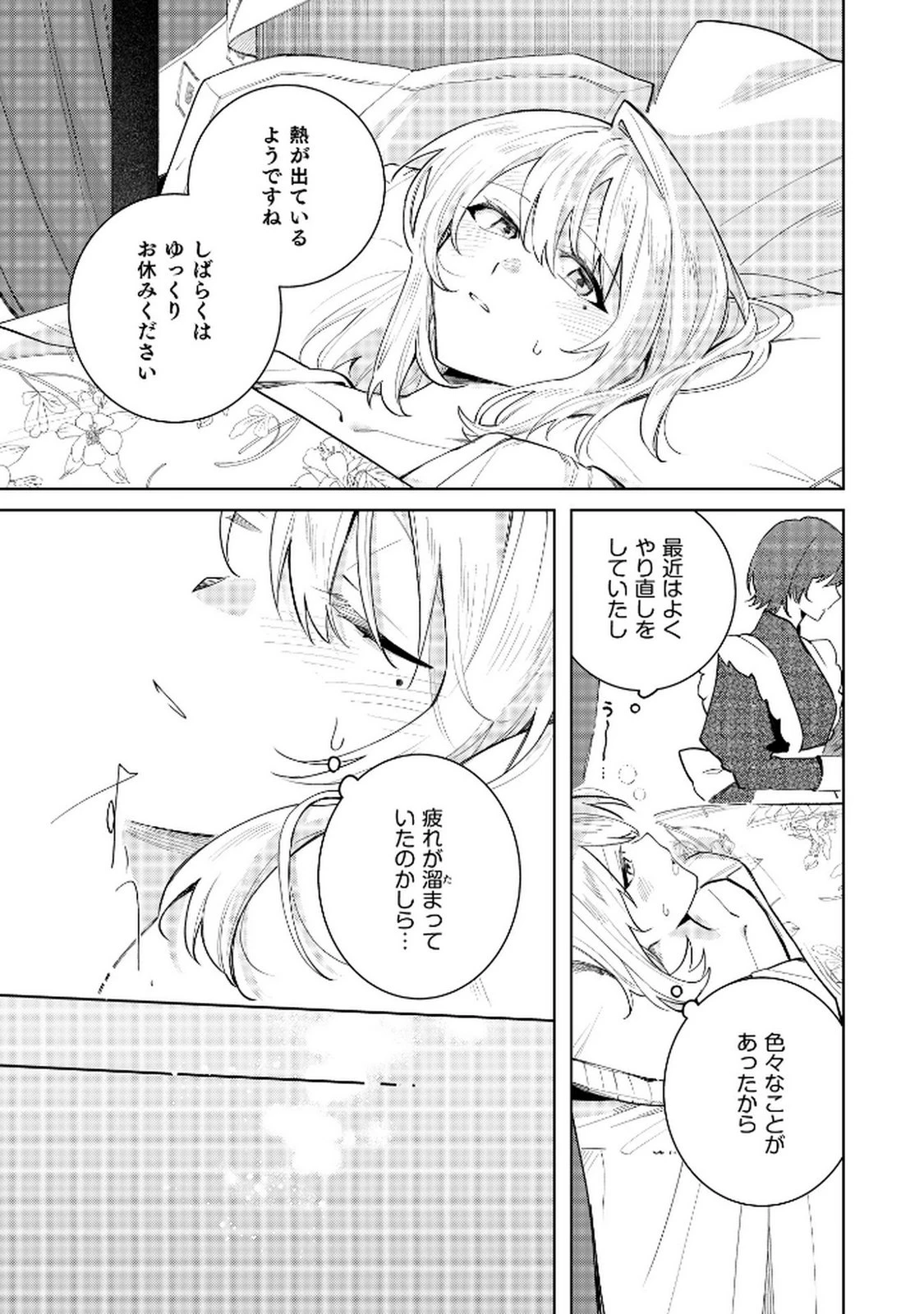 断罪された負け組令嬢ですが、時間を戻せるようになったので今度こそ幸せになります 第11話 - 21