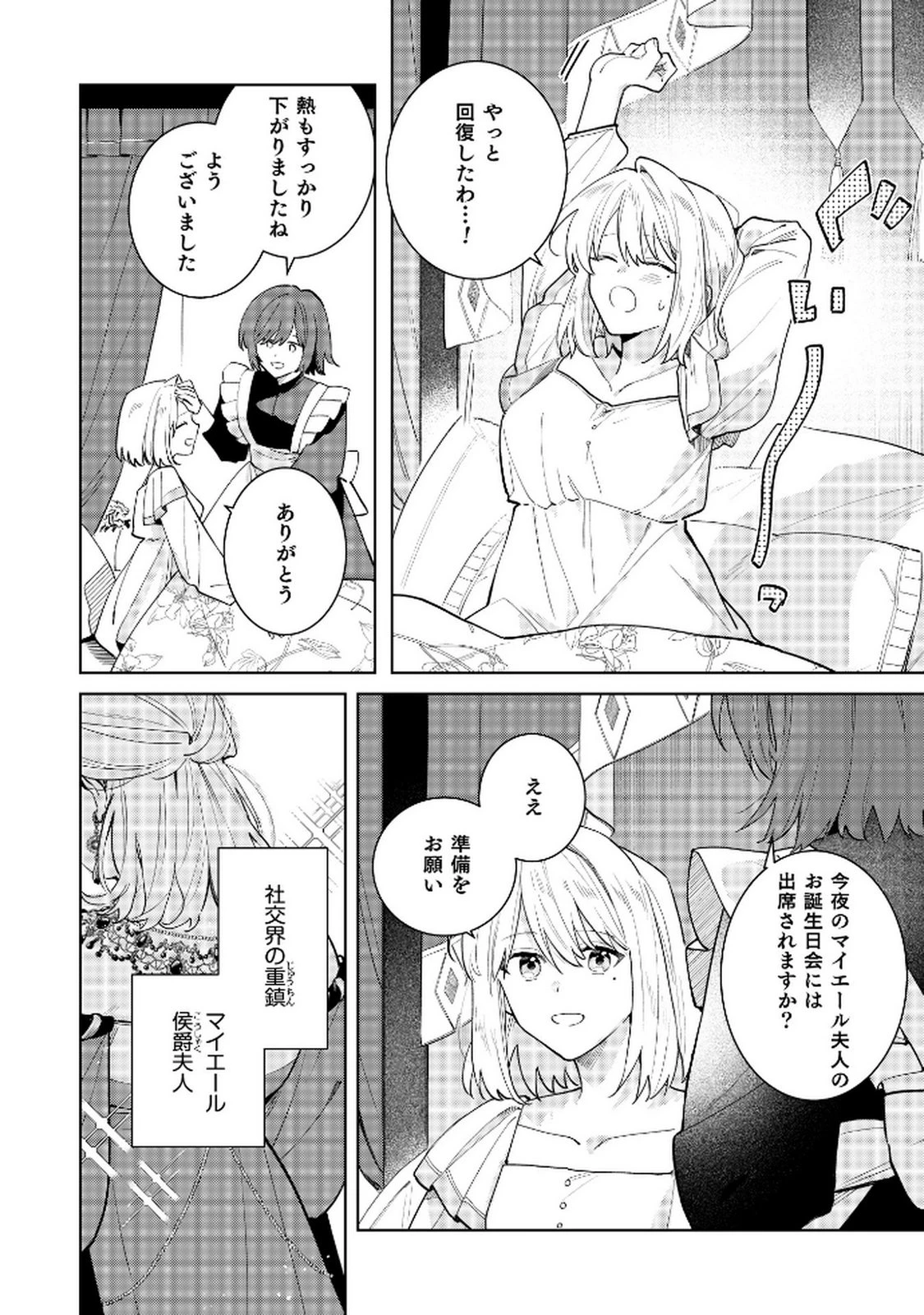 断罪された負け組令嬢ですが、時間を戻せるようになったので今度こそ幸せになります 第11話 - 22
