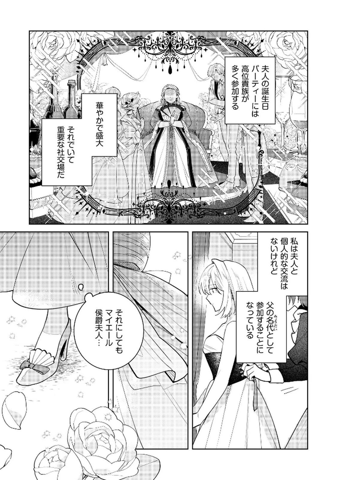 断罪された負け組令嬢ですが、時間を戻せるようになったので今度こそ幸せになります 第11話 - 23