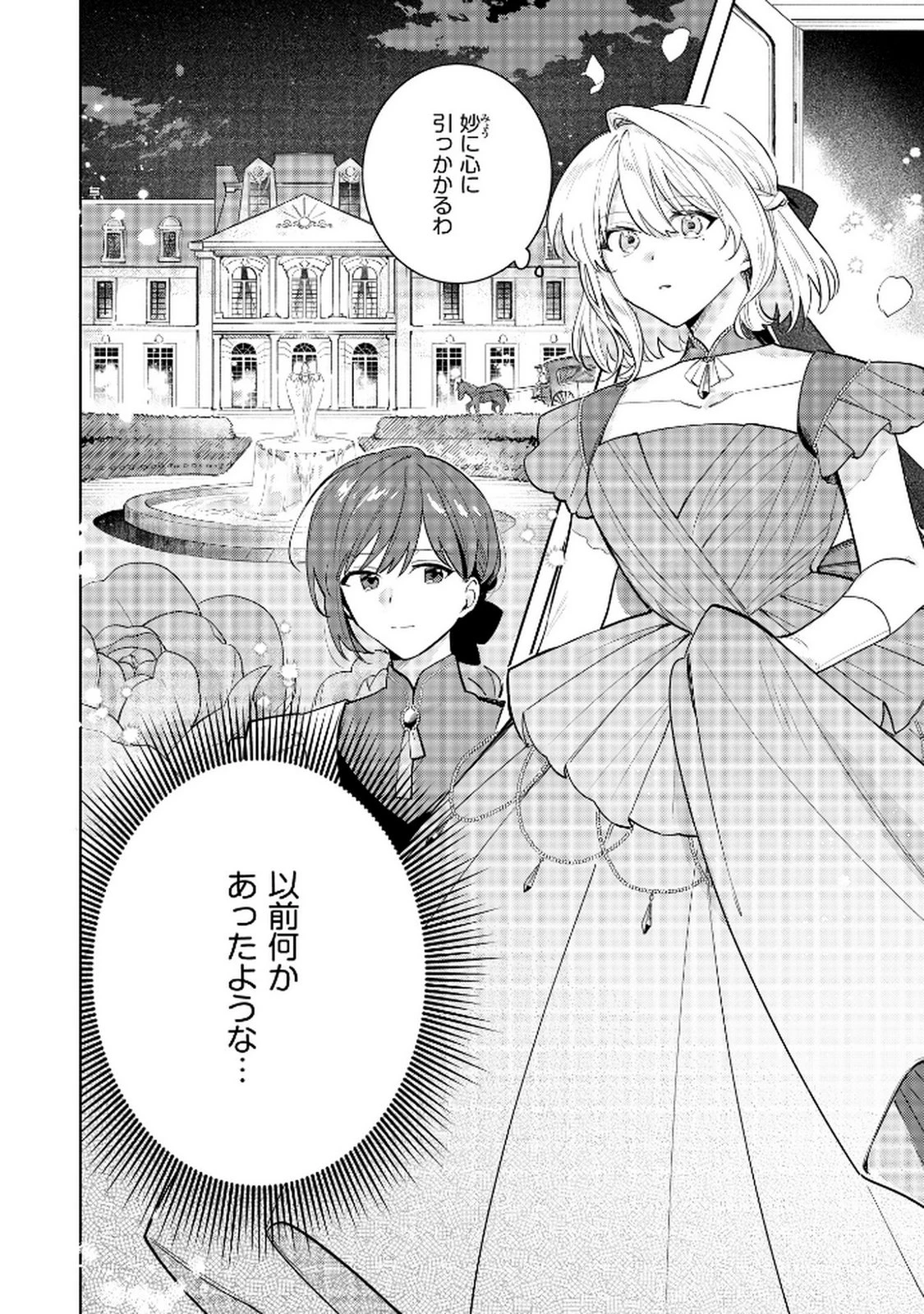 断罪された負け組令嬢ですが、時間を戻せるようになったので今度こそ幸せになります 第11話 - 24