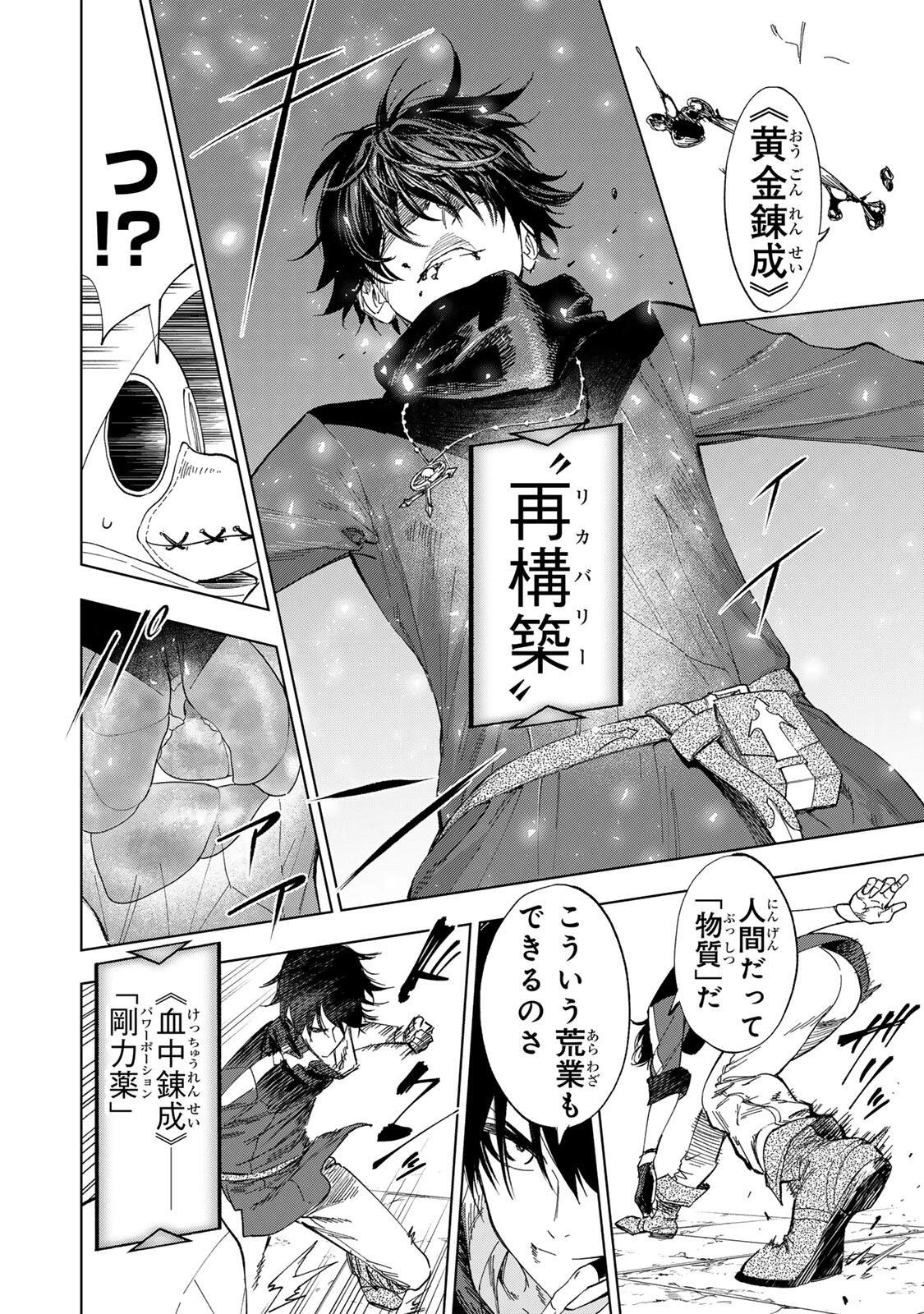 限界集落を脱村した錬金術士、都会で"最強"なのがバレまくる。～老害どもにはいい加減愛想が尽きました～ 第37話 - 2