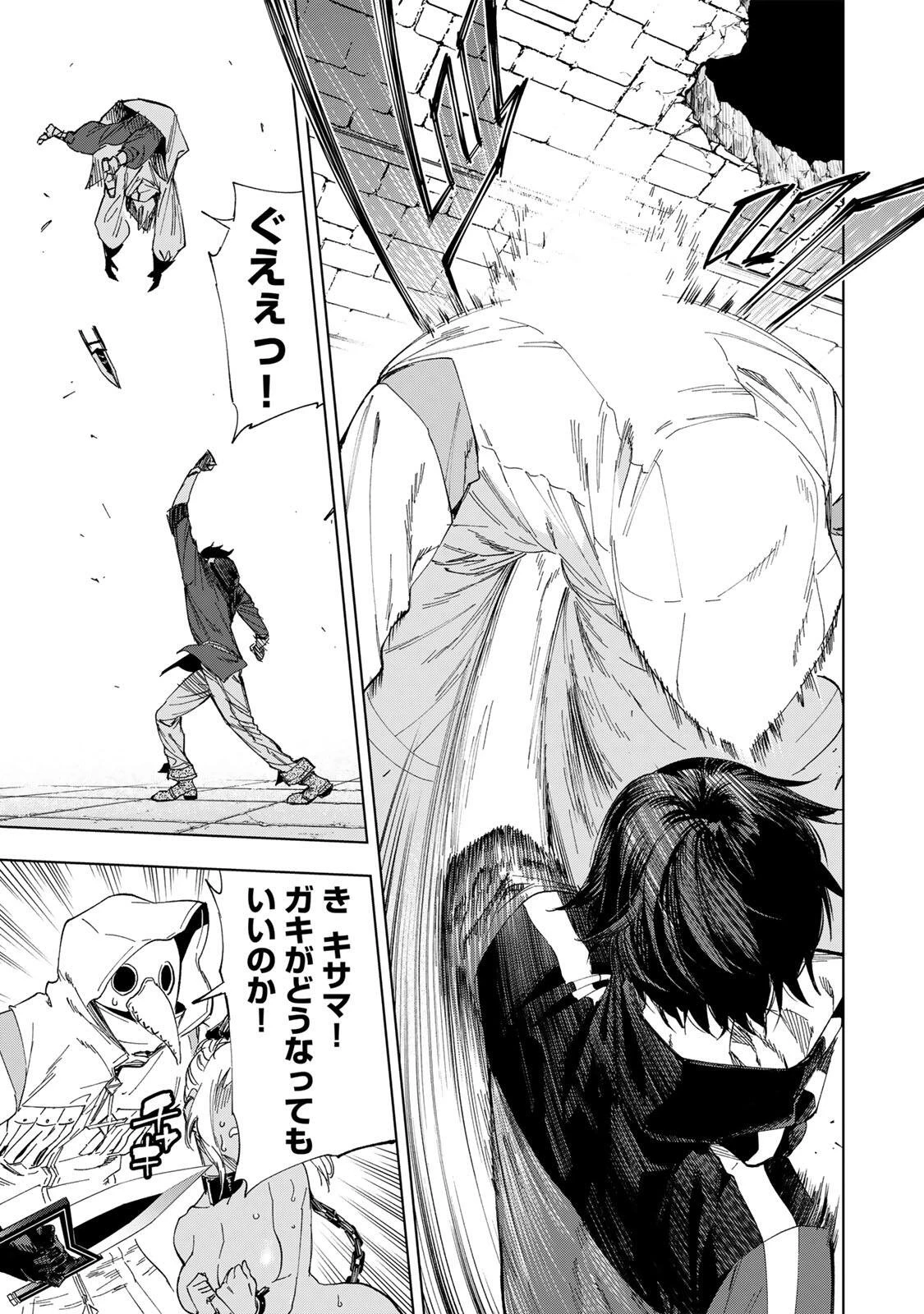 限界集落を脱村した錬金術士、都会で"最強"なのがバレまくる。～老害どもにはいい加減愛想が尽きました～ 第37話 - 3