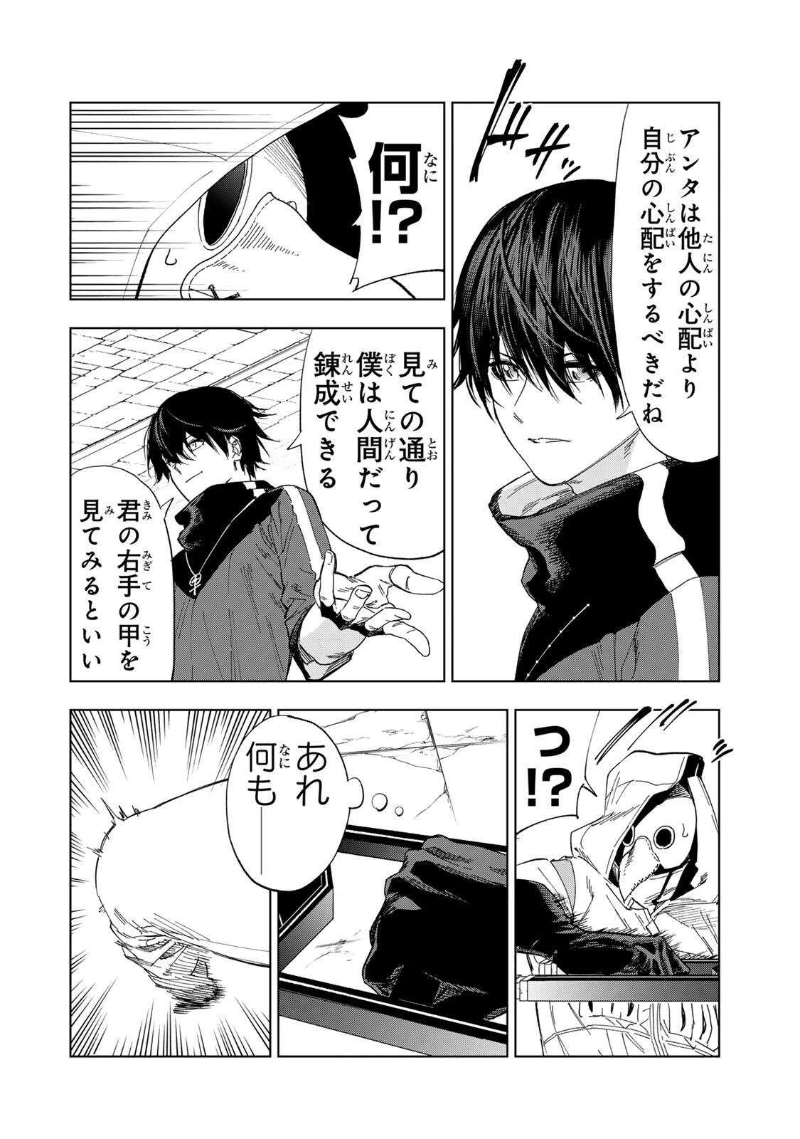 限界集落を脱村した錬金術士、都会で"最強"なのがバレまくる。～老害どもにはいい加減愛想が尽きました～ 第37話 - 4