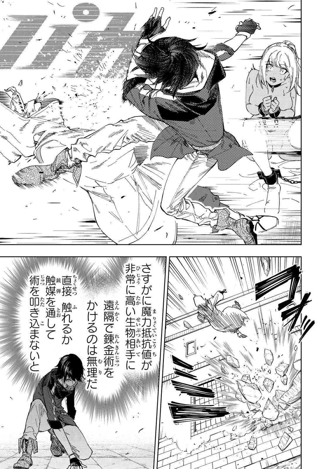 限界集落を脱村した錬金術士、都会で"最強"なのがバレまくる。～老害どもにはいい加減愛想が尽きました～ 第37話 - 5