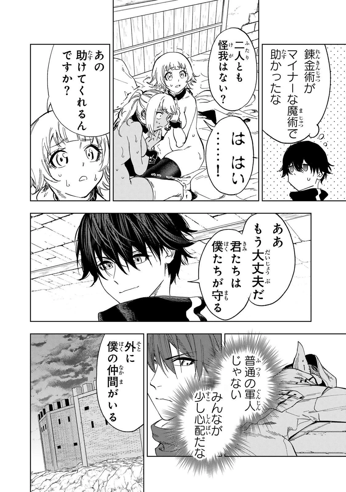 限界集落を脱村した錬金術士、都会で"最強"なのがバレまくる。～老害どもにはいい加減愛想が尽きました～ 第37話 - 6