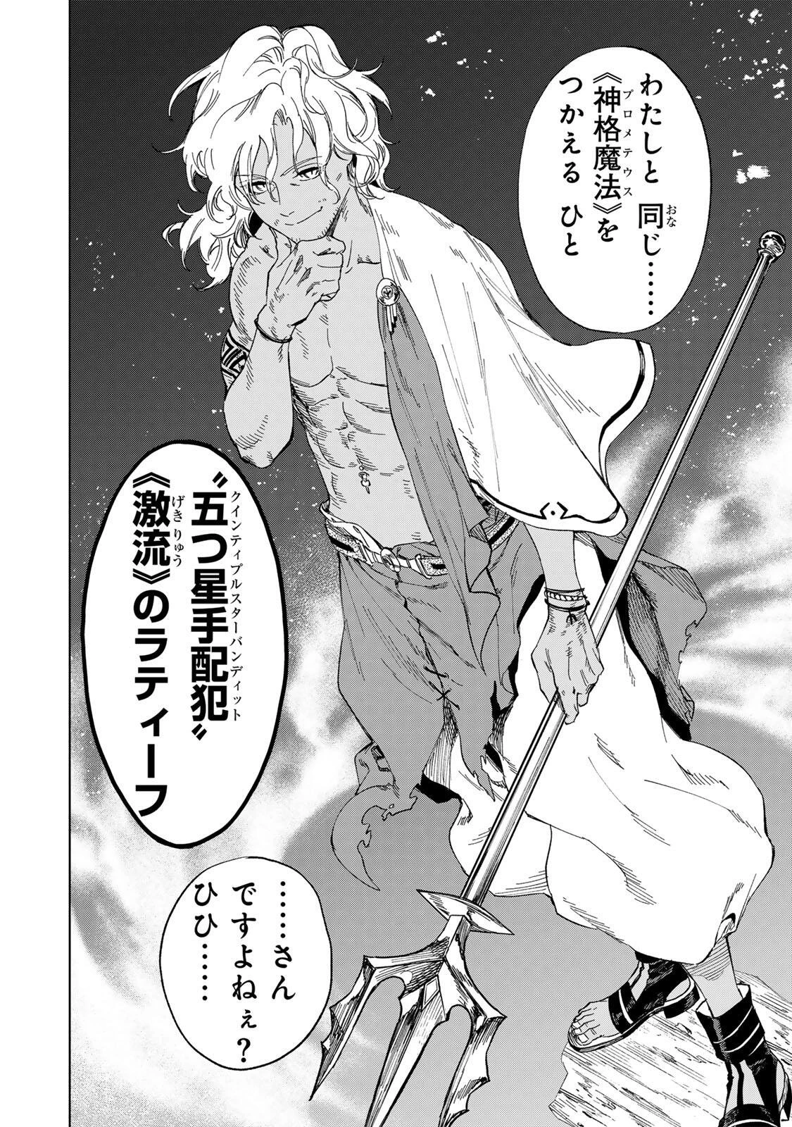 限界集落を脱村した錬金術士、都会で"最強"なのがバレまくる。～老害どもにはいい加減愛想が尽きました～ 第37話 - 8