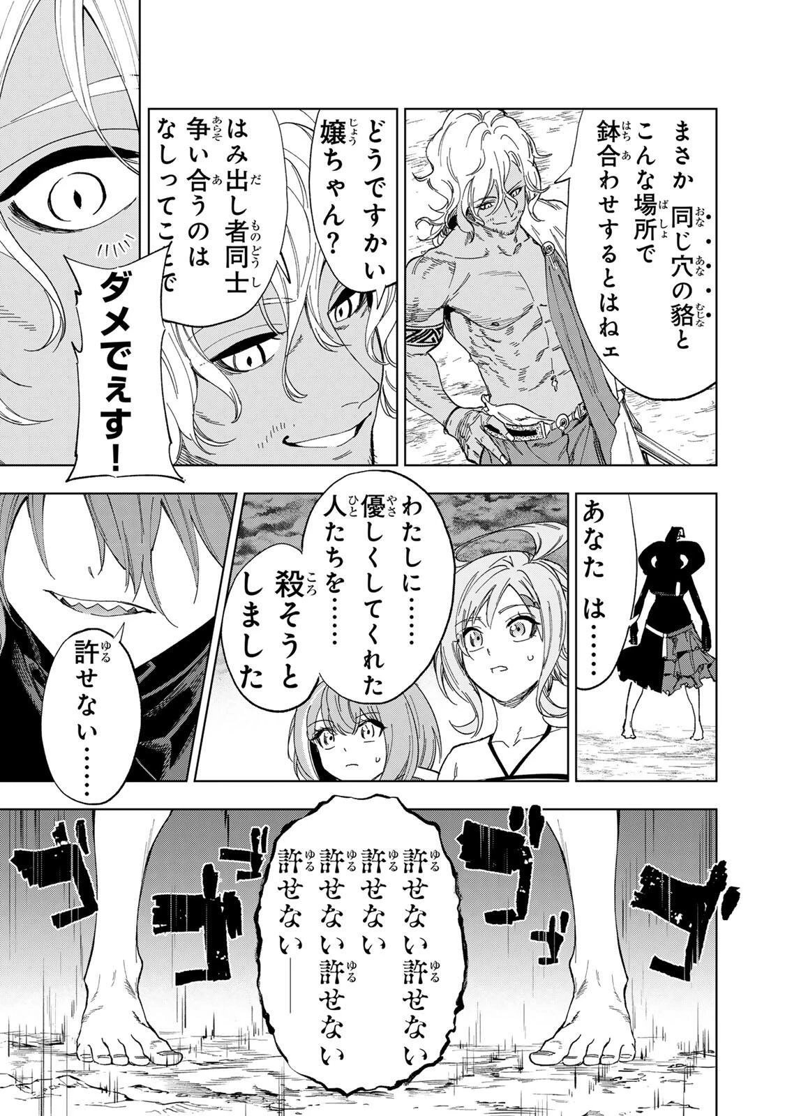 限界集落を脱村した錬金術士、都会で"最強"なのがバレまくる。～老害どもにはいい加減愛想が尽きました～ 第37話 - 9