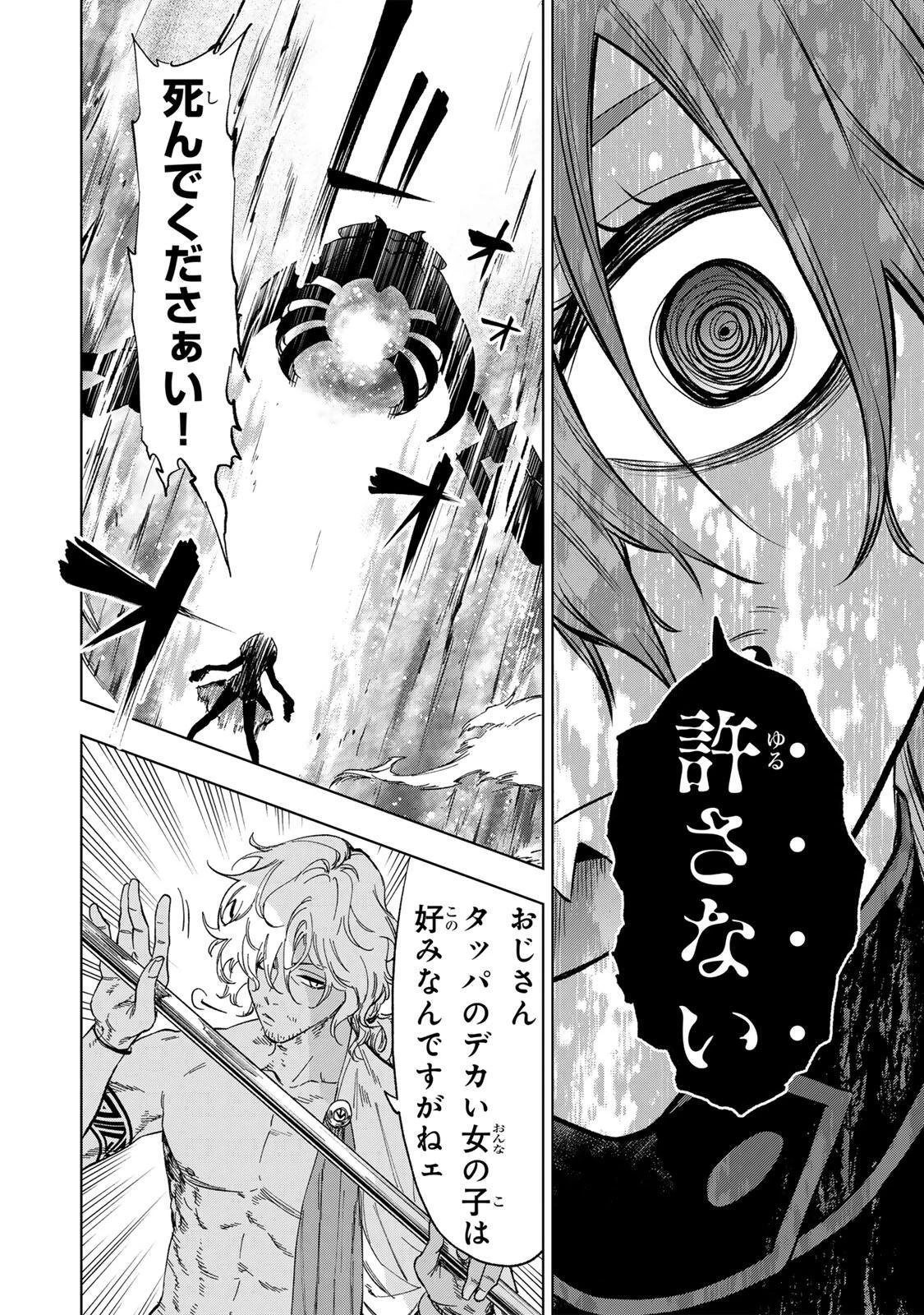 限界集落を脱村した錬金術士、都会で"最強"なのがバレまくる。～老害どもにはいい加減愛想が尽きました～ 第37話 - 10