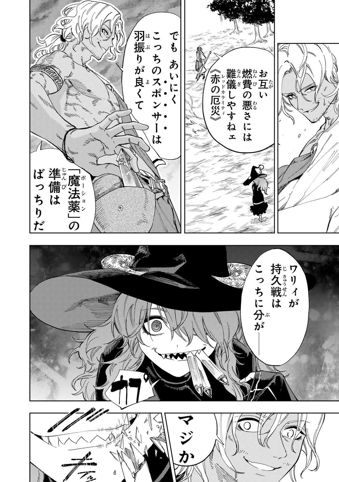 限界集落を脱村した錬金術士、都会で"最強"なのがバレまくる。～老害どもにはいい加減愛想が尽きました～ 第37話 - 14