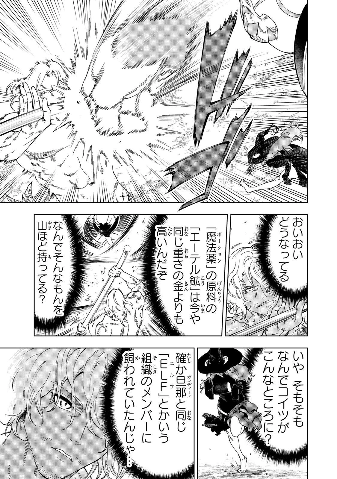 限界集落を脱村した錬金術士、都会で"最強"なのがバレまくる。～老害どもにはいい加減愛想が尽きました～ 第37話 - 15