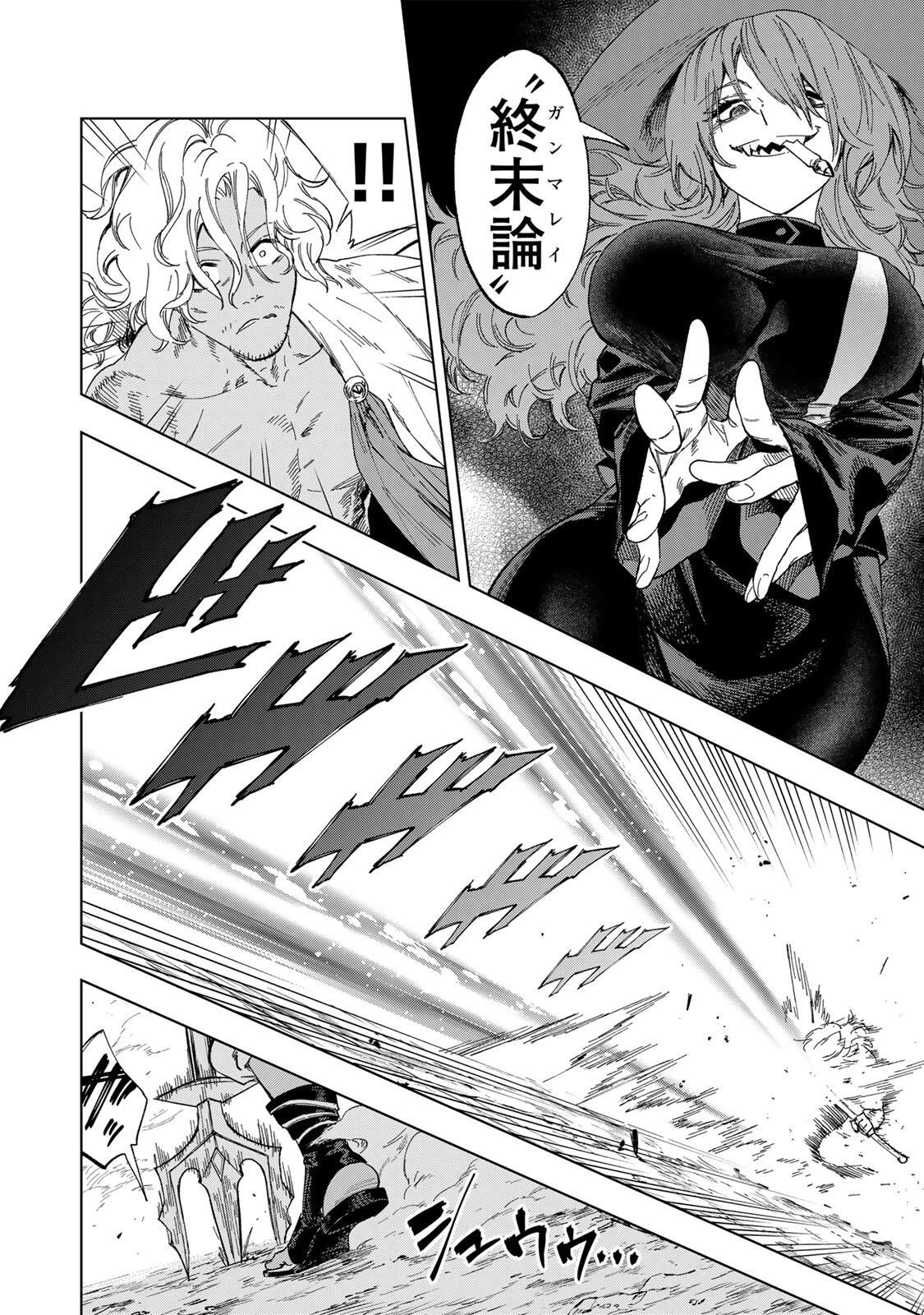 限界集落を脱村した錬金術士、都会で"最強"なのがバレまくる。～老害どもにはいい加減愛想が尽きました～ 第37話 - 16