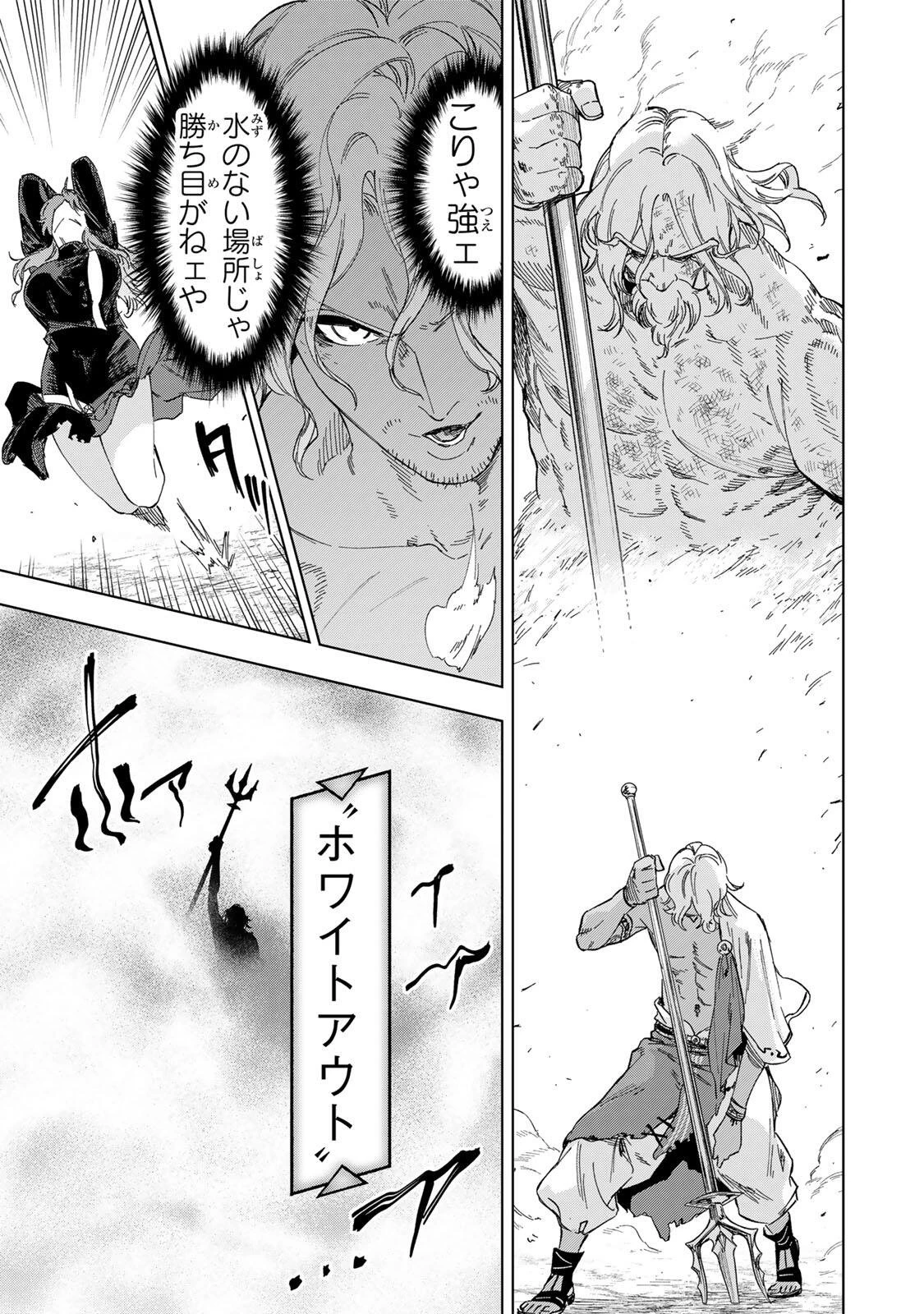 限界集落を脱村した錬金術士、都会で"最強"なのがバレまくる。～老害どもにはいい加減愛想が尽きました～ 第37話 - 17