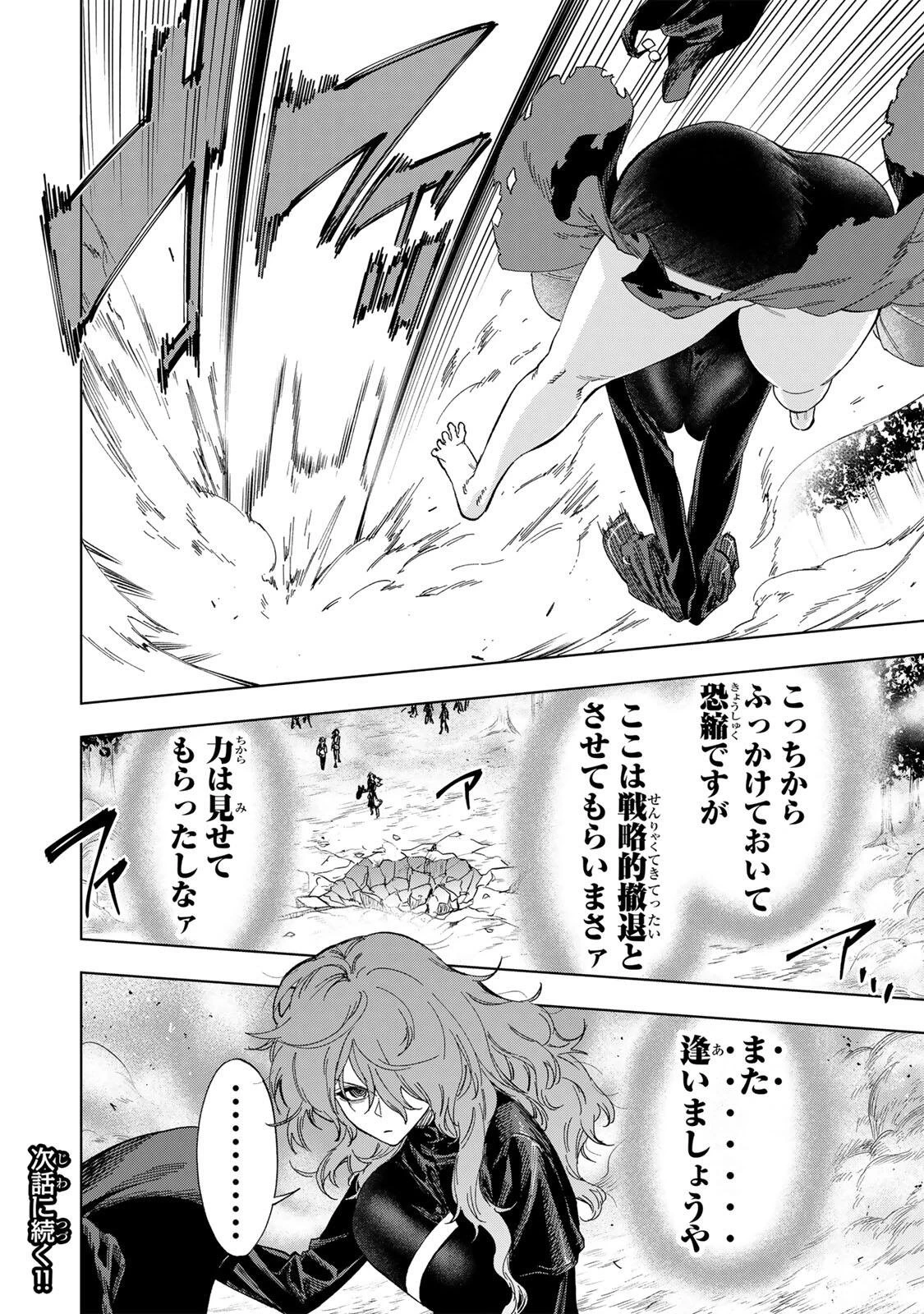 限界集落を脱村した錬金術士、都会で"最強"なのがバレまくる。～老害どもにはいい加減愛想が尽きました～ 第37話 - 18