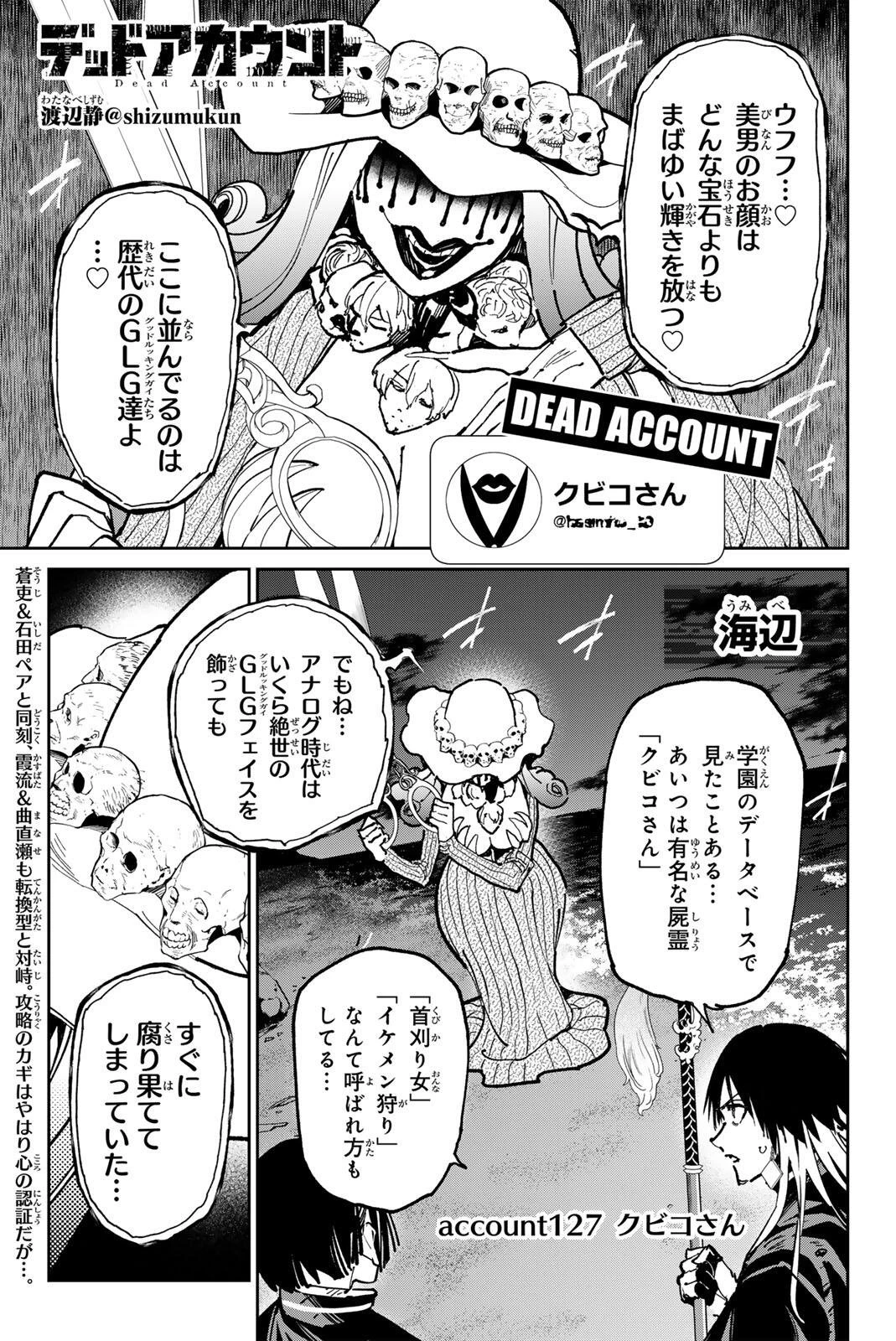 デッドアカウント 第127話 - 1