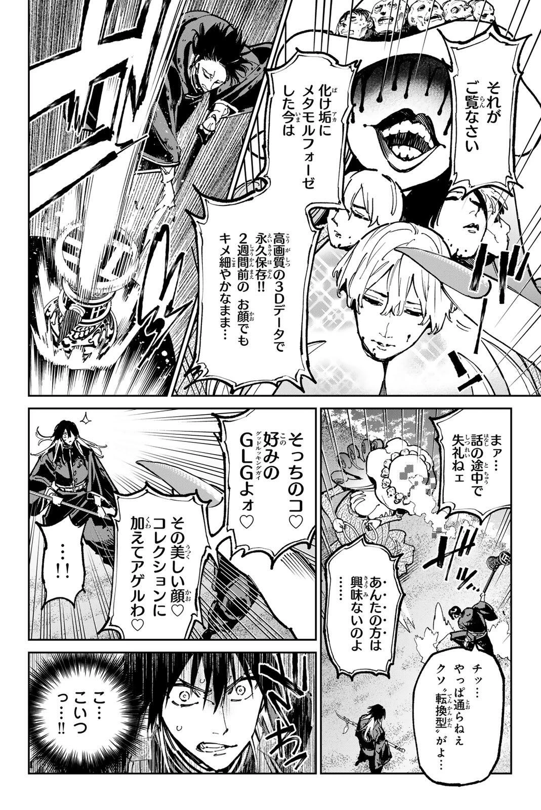 デッドアカウント 第127話 - 2