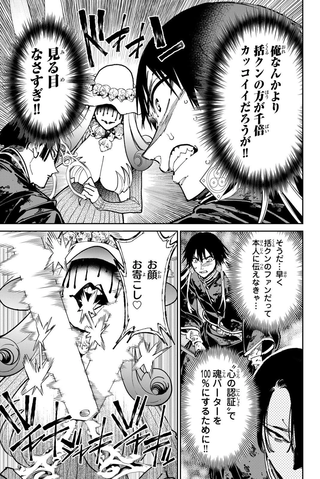 デッドアカウント 第127話 - 3