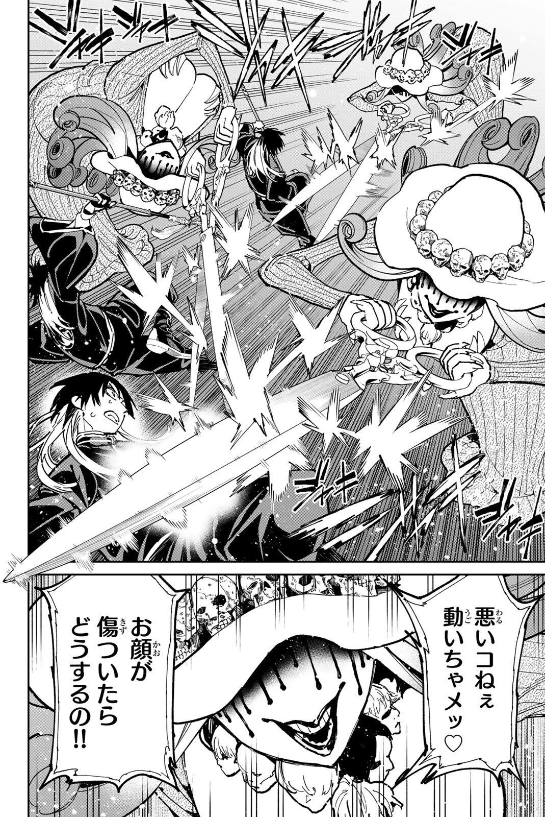 デッドアカウント 第127話 - 4
