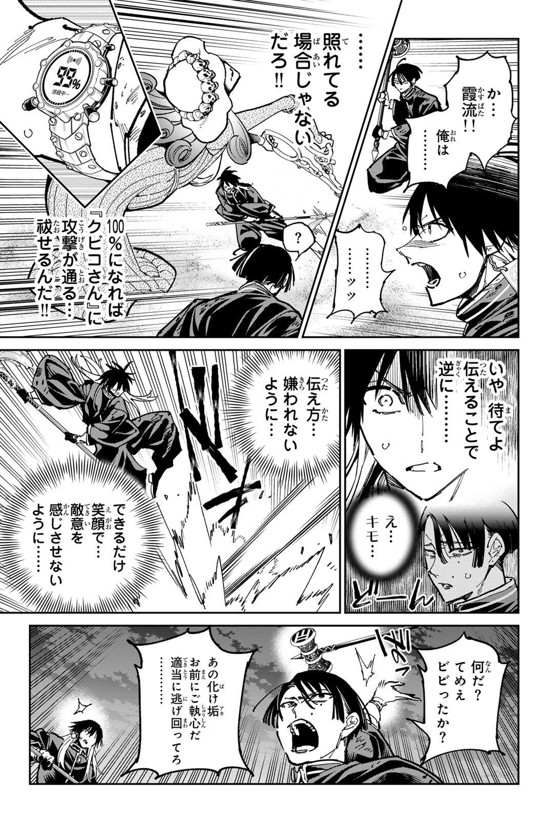 デッドアカウント 第127話 - 5