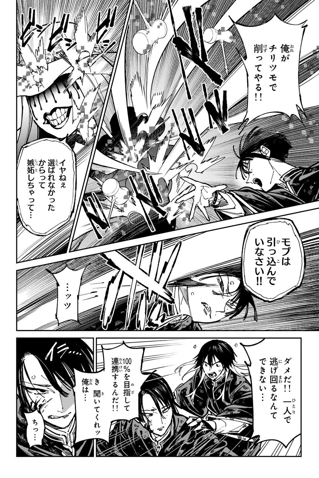 デッドアカウント 第127話 - 6