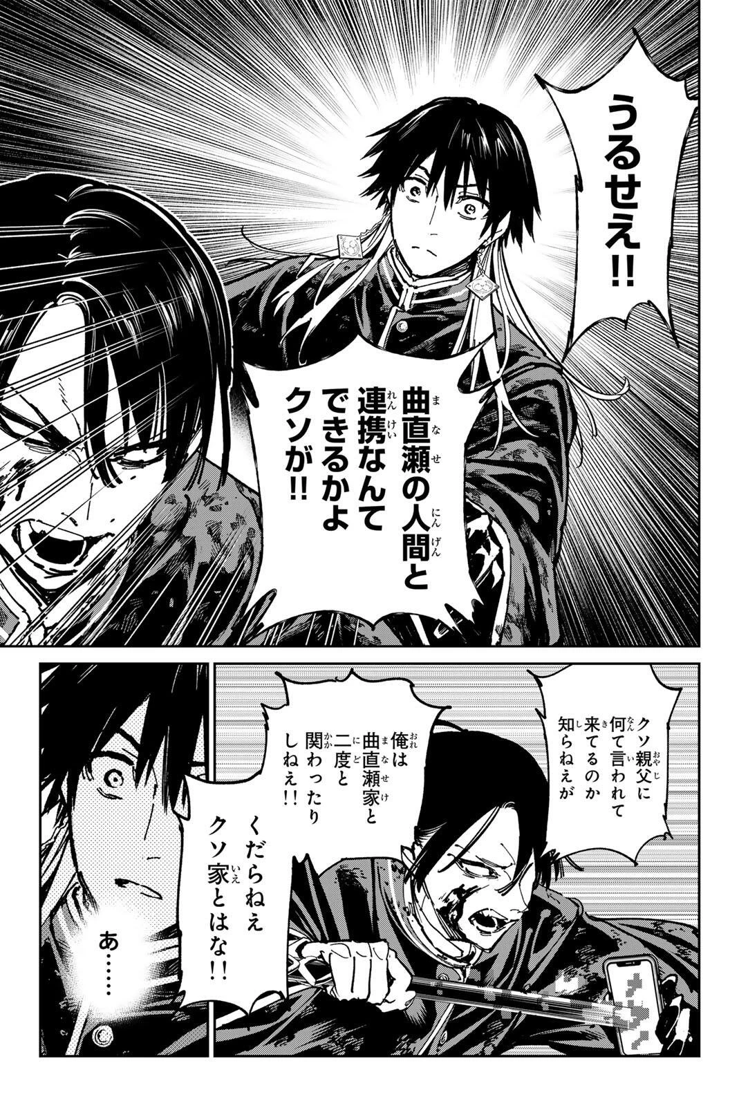 デッドアカウント 第127話 - 7