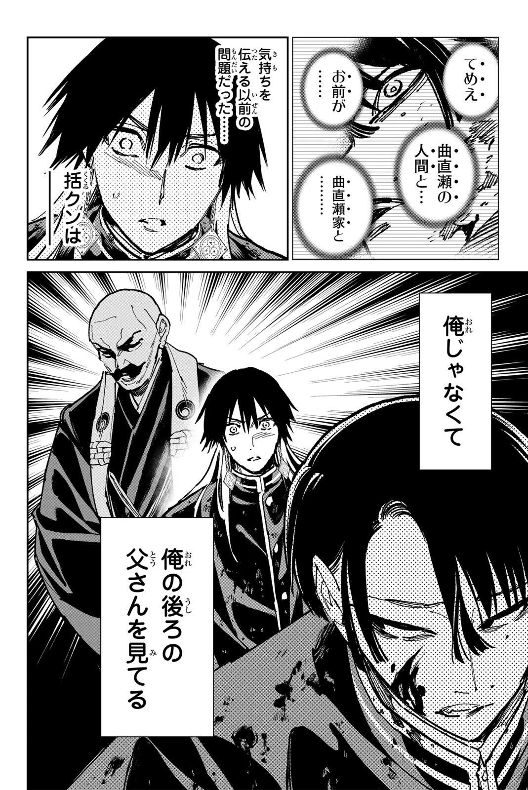 デッドアカウント 第127話 - 8