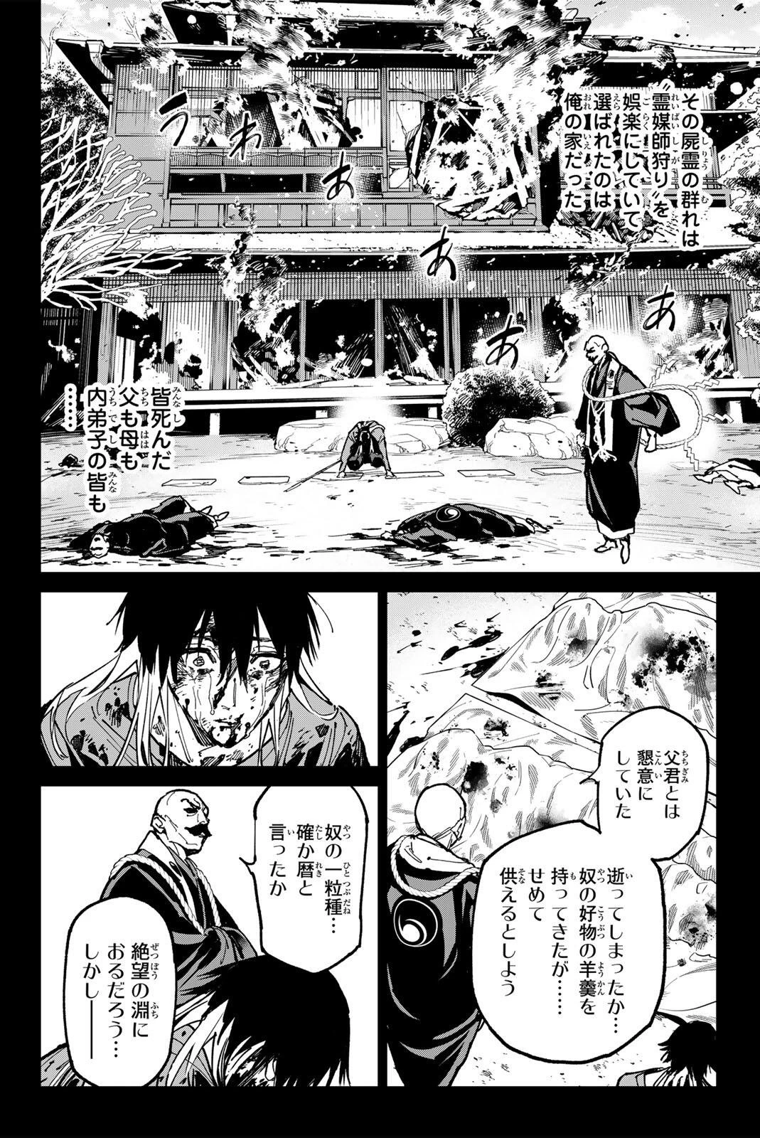 デッドアカウント 第127話 - 10