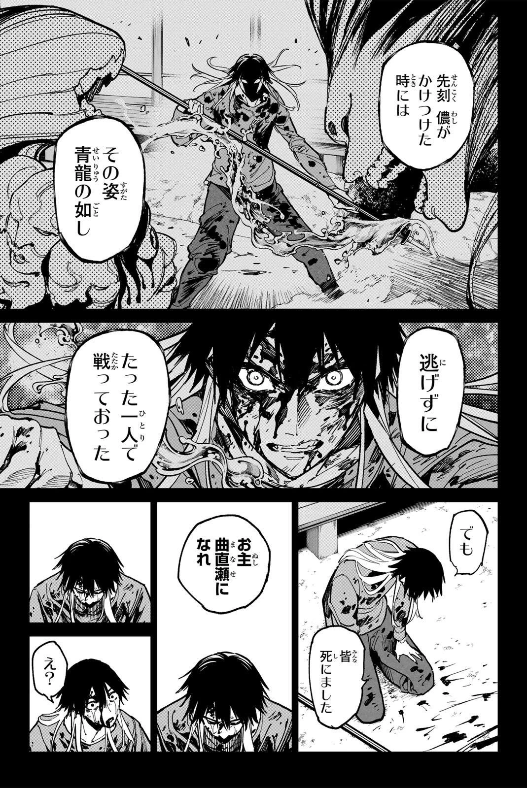 デッドアカウント 第127話 - 11