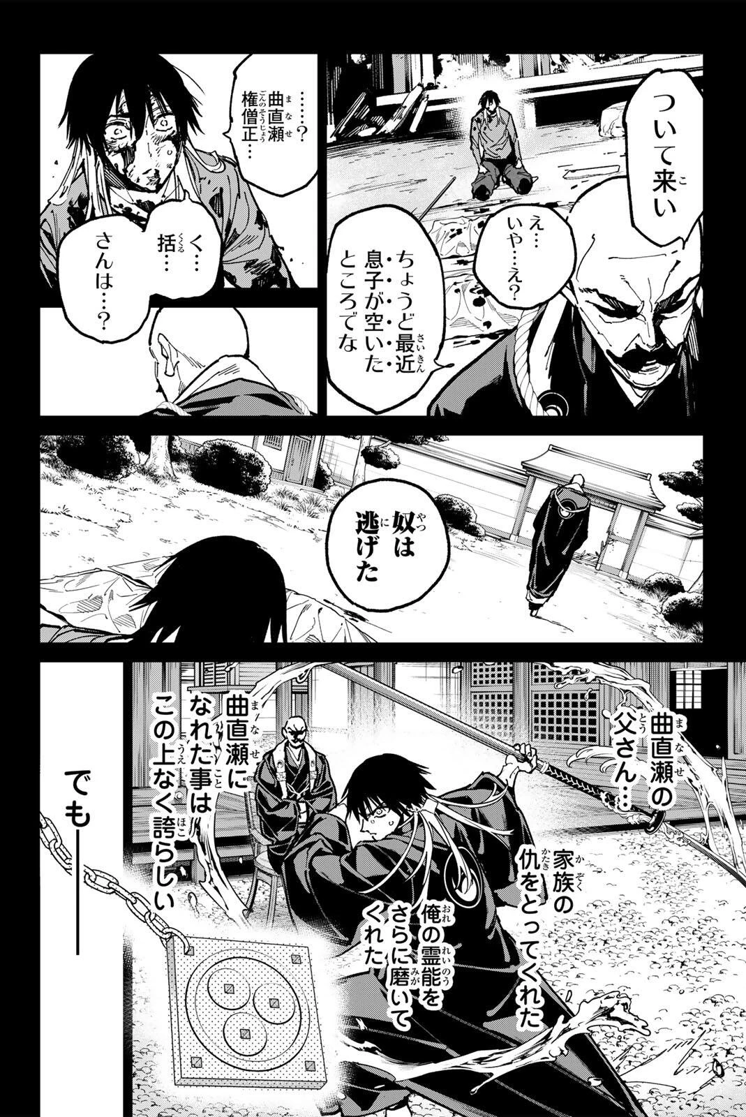 デッドアカウント 第127話 - 12