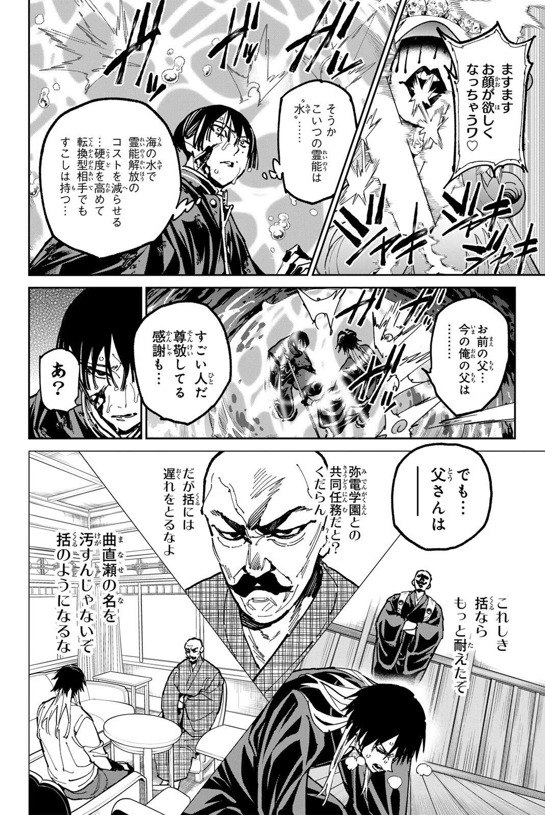 デッドアカウント 第127話 - 14