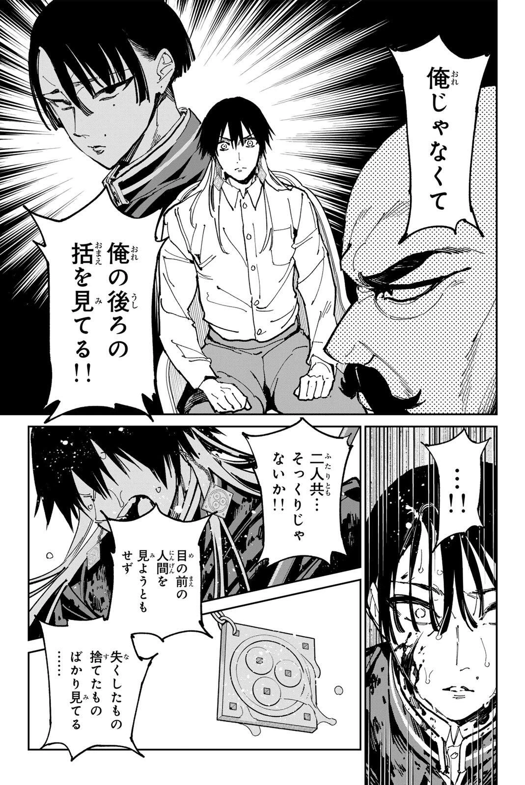 デッドアカウント 第127話 - 15