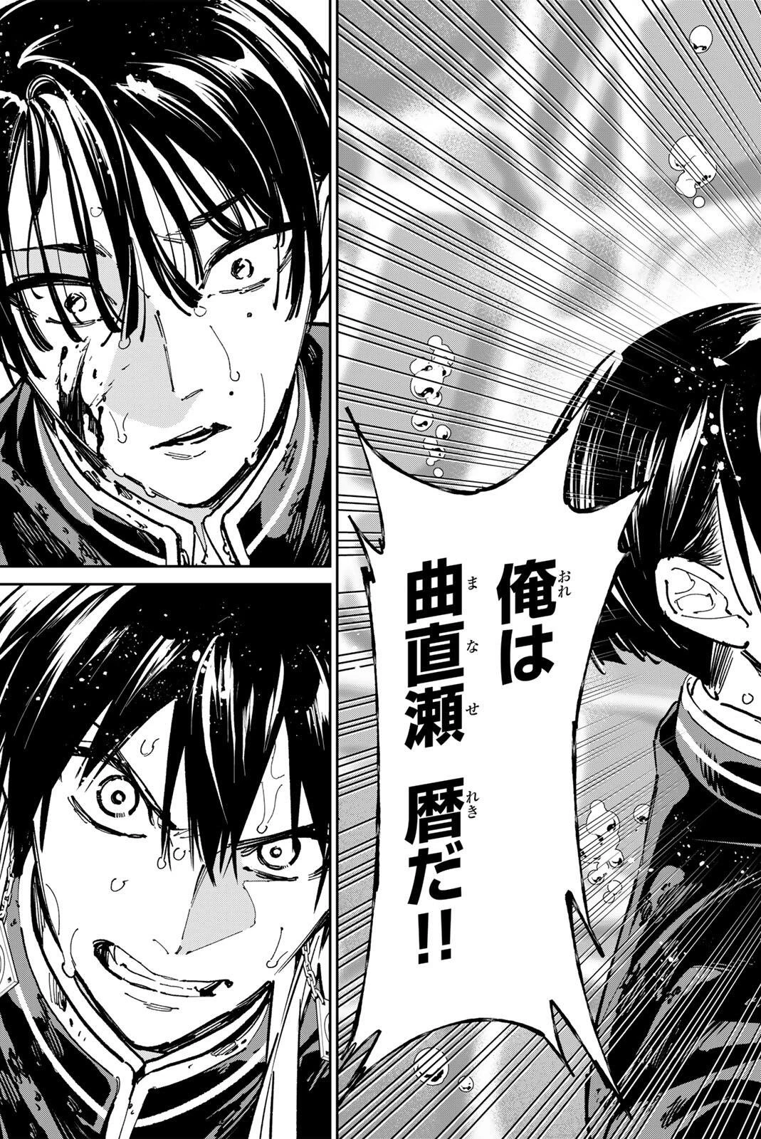デッドアカウント 第127話 - 17