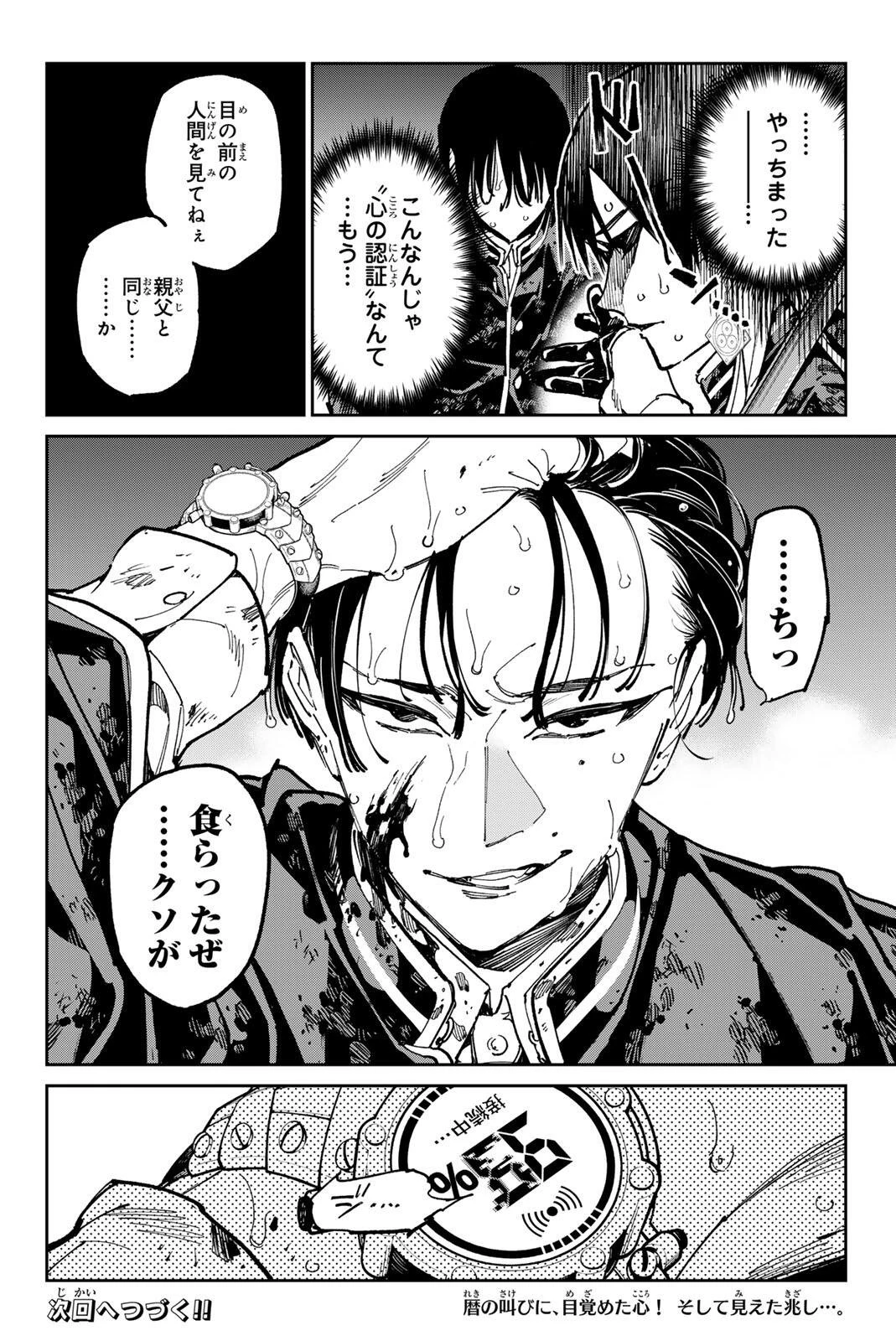 デッドアカウント 第127話 - 18