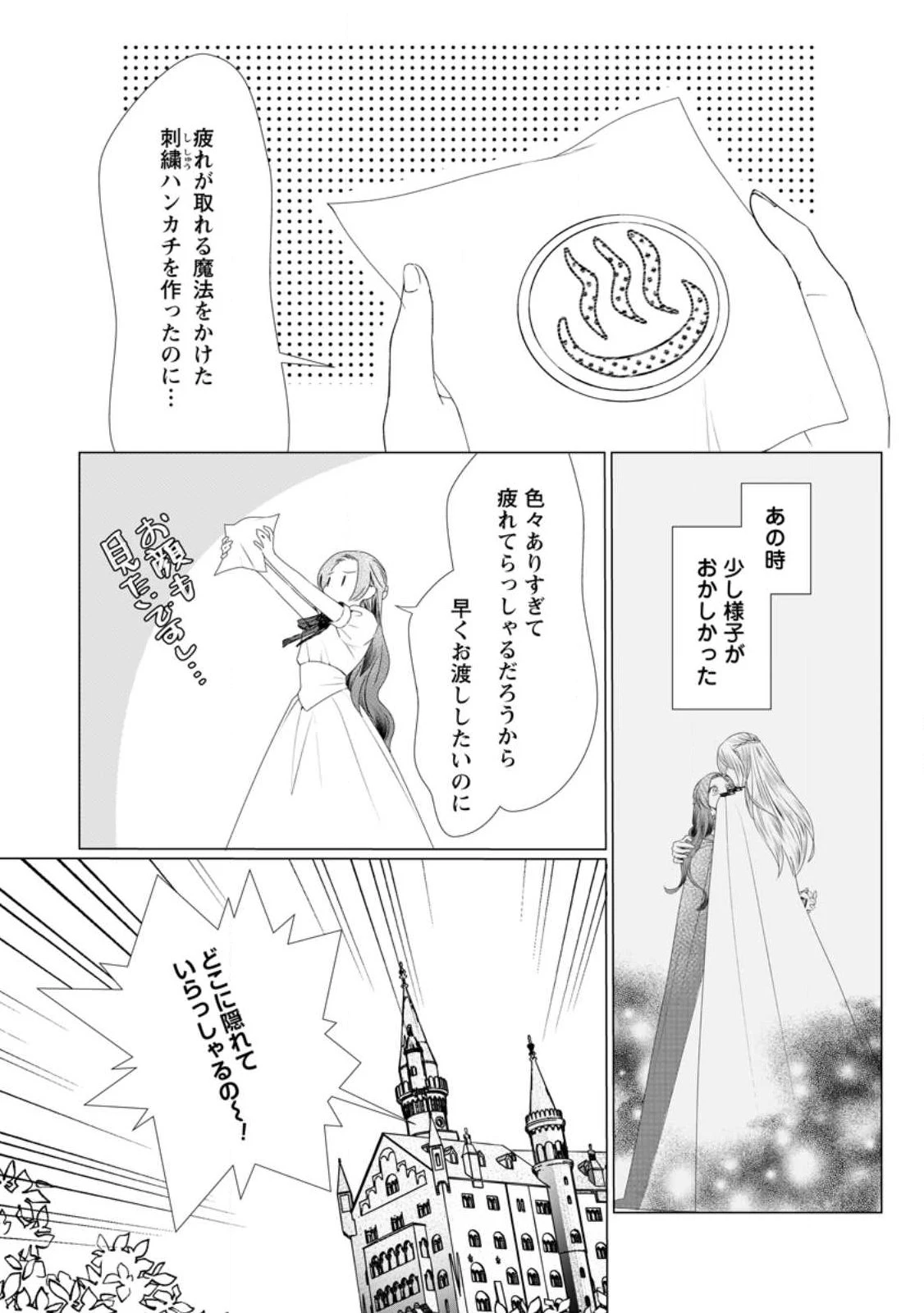 牢の中で目覚めた悪役令嬢は死にたくない ～処刑を回避したら、待っていたのは溺愛でした～ 第28話 - 2