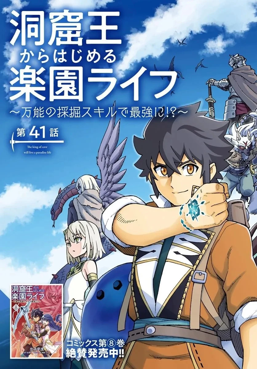 洞窟王からはじめる楽園ライフ ～万能の採掘スキルで最強に!?～ 第41話 - 3