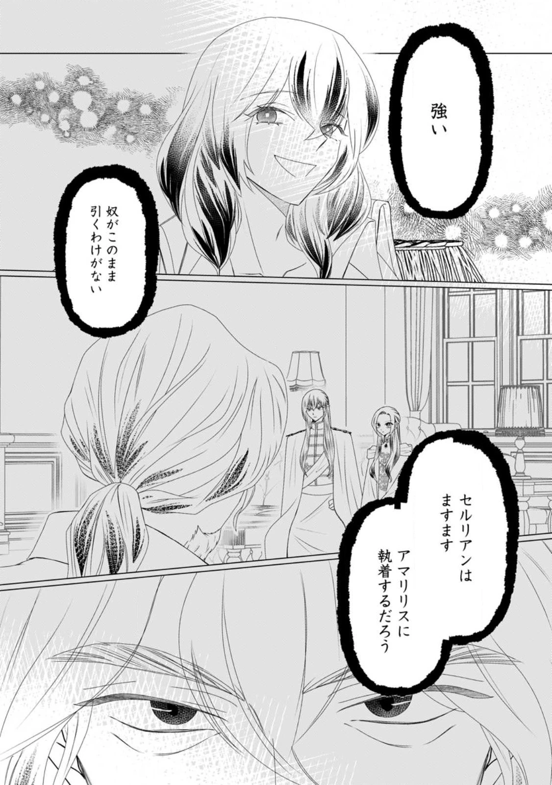 牢の中で目覚めた悪役令嬢は死にたくない ～処刑を回避したら、待っていたのは溺愛でした～ 第28話 - 4